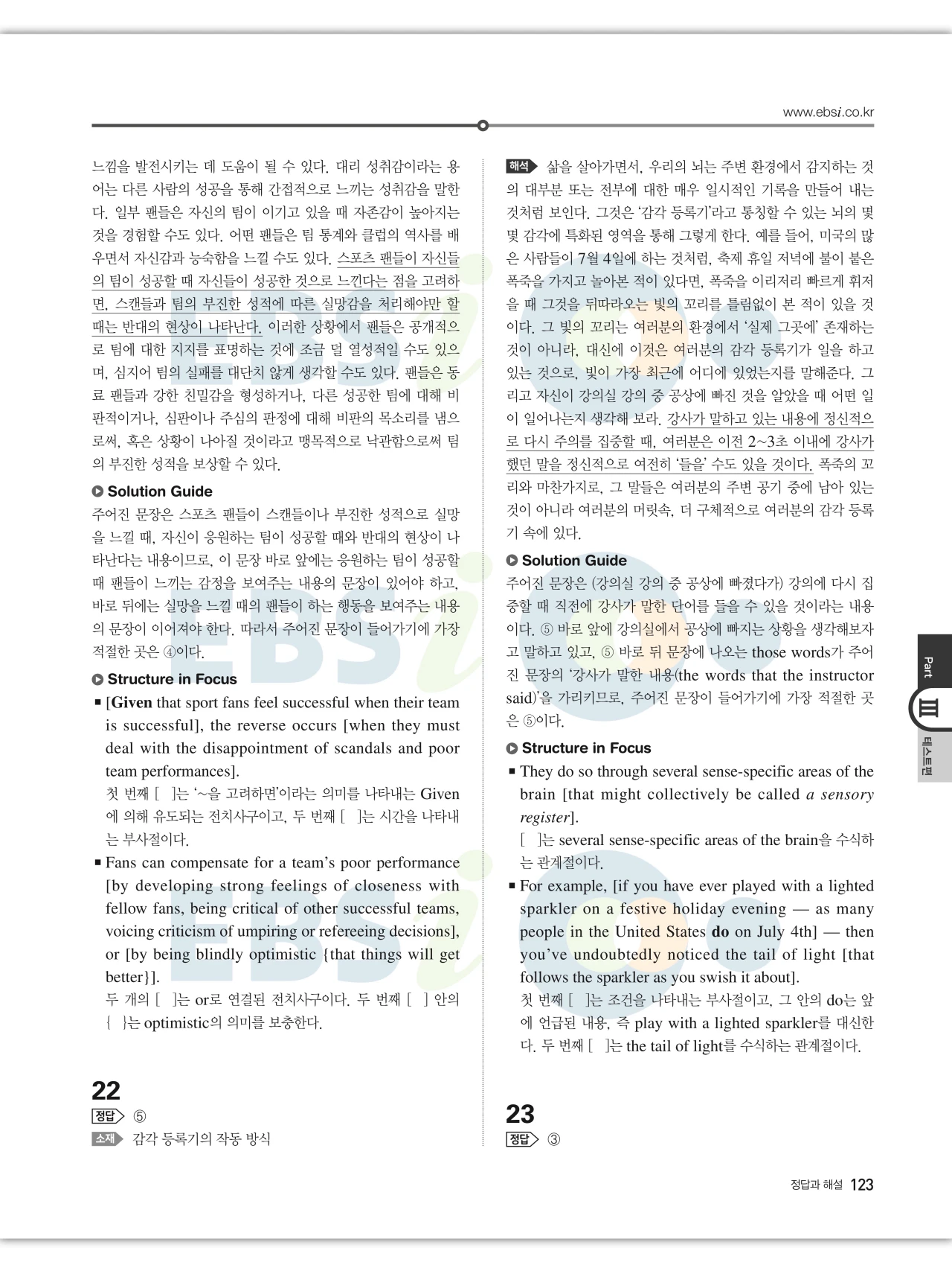 EBS 2027 수능특강 영어 빠른답지 123페이지