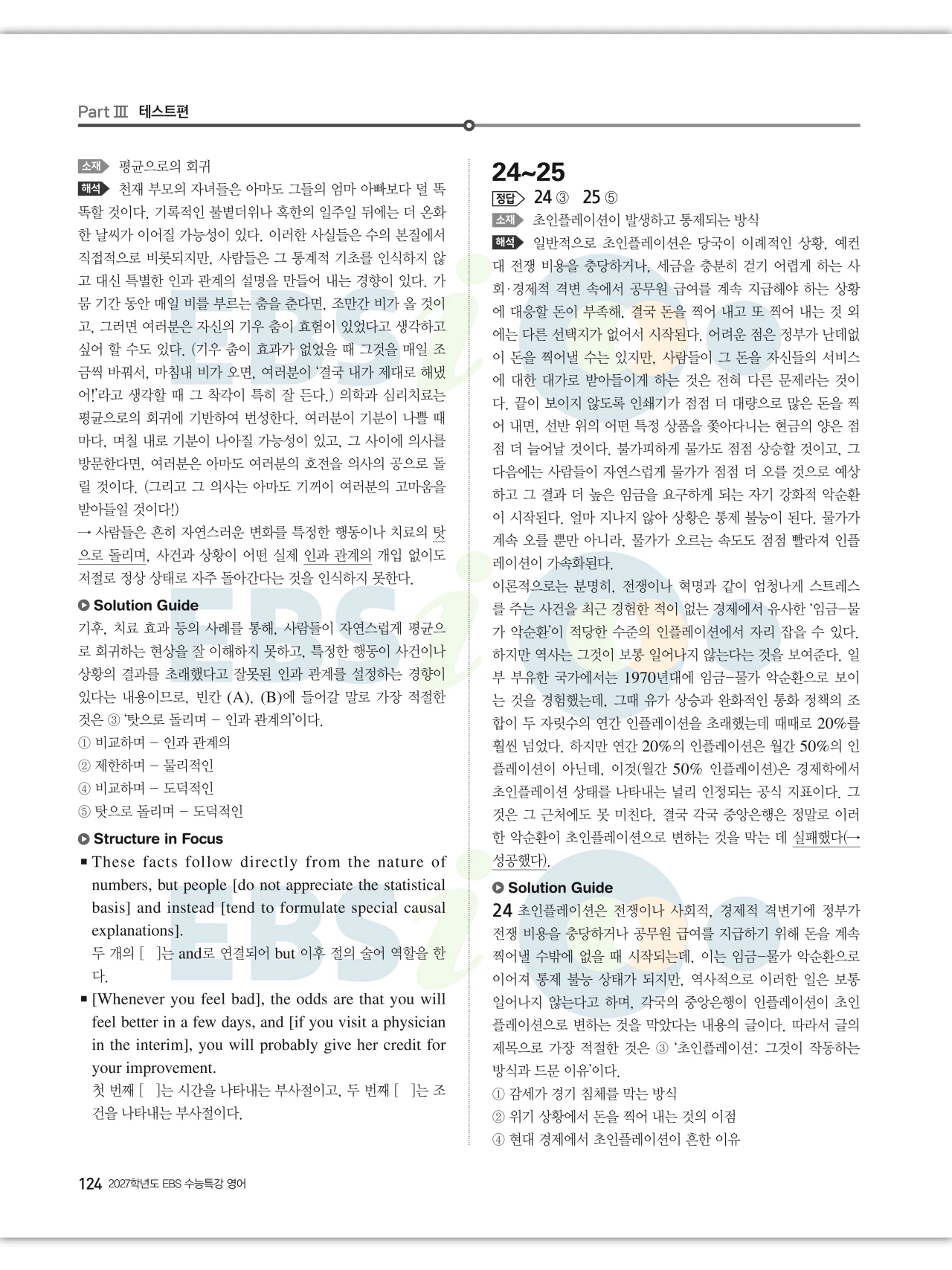 EBS 2027 수능특강 영어 빠른답지 124페이지