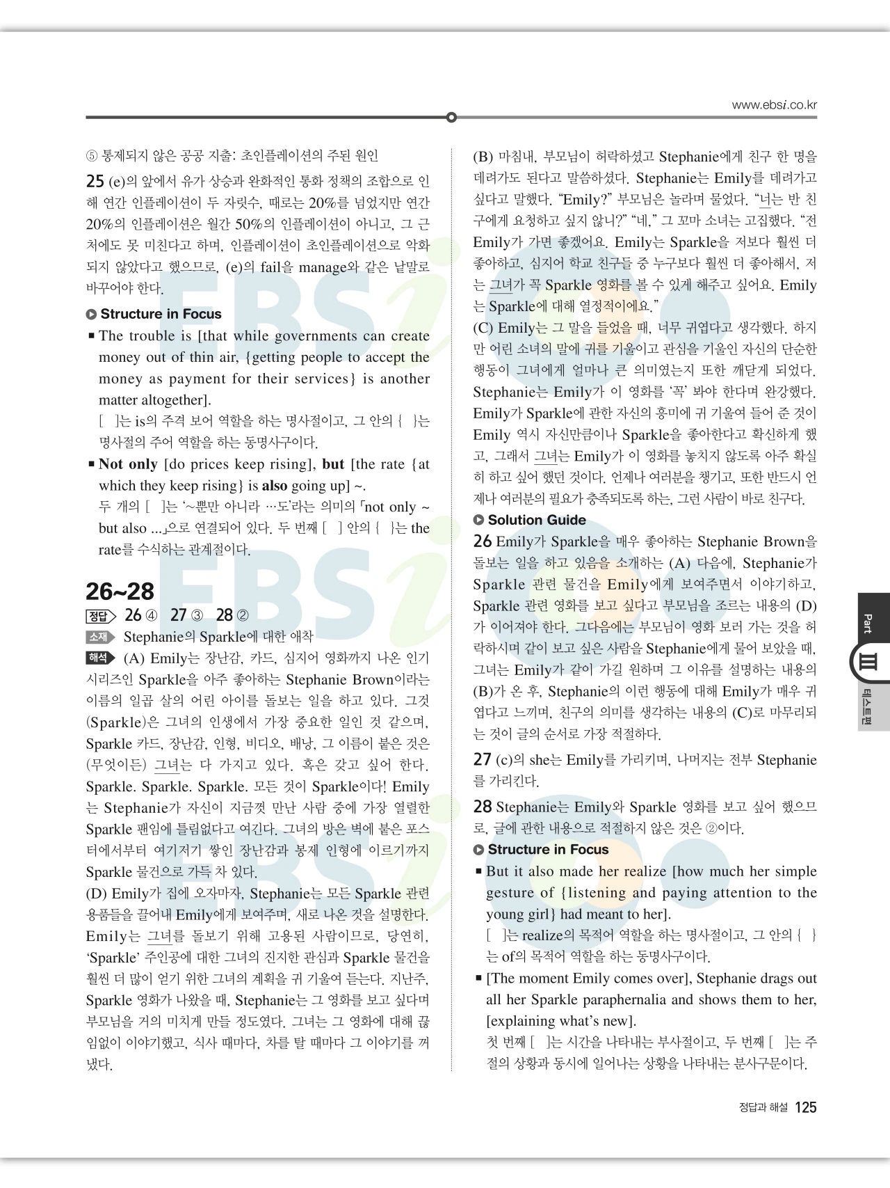 EBS 2027 수능특강 영어 빠른답지 125페이지