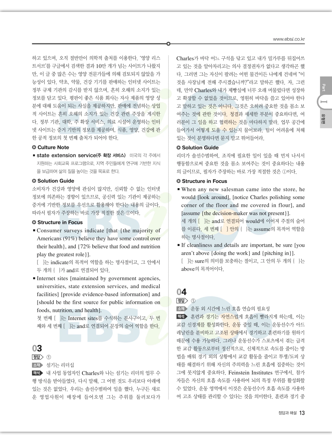 EBS 2027 수능특강 영어 빠른답지 13페이지
