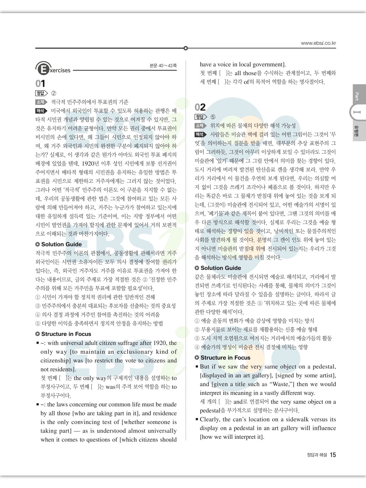 EBS 2027 수능특강 영어 빠른답지 15페이지