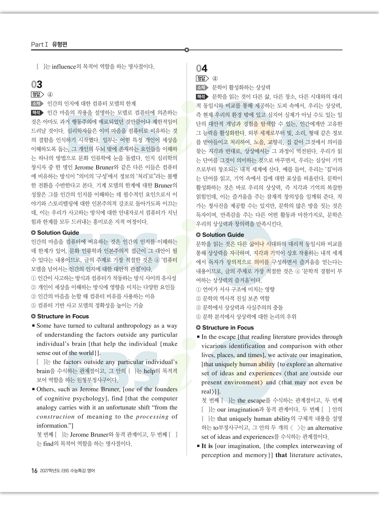 EBS 2027 수능특강 영어 빠른답지 16페이지