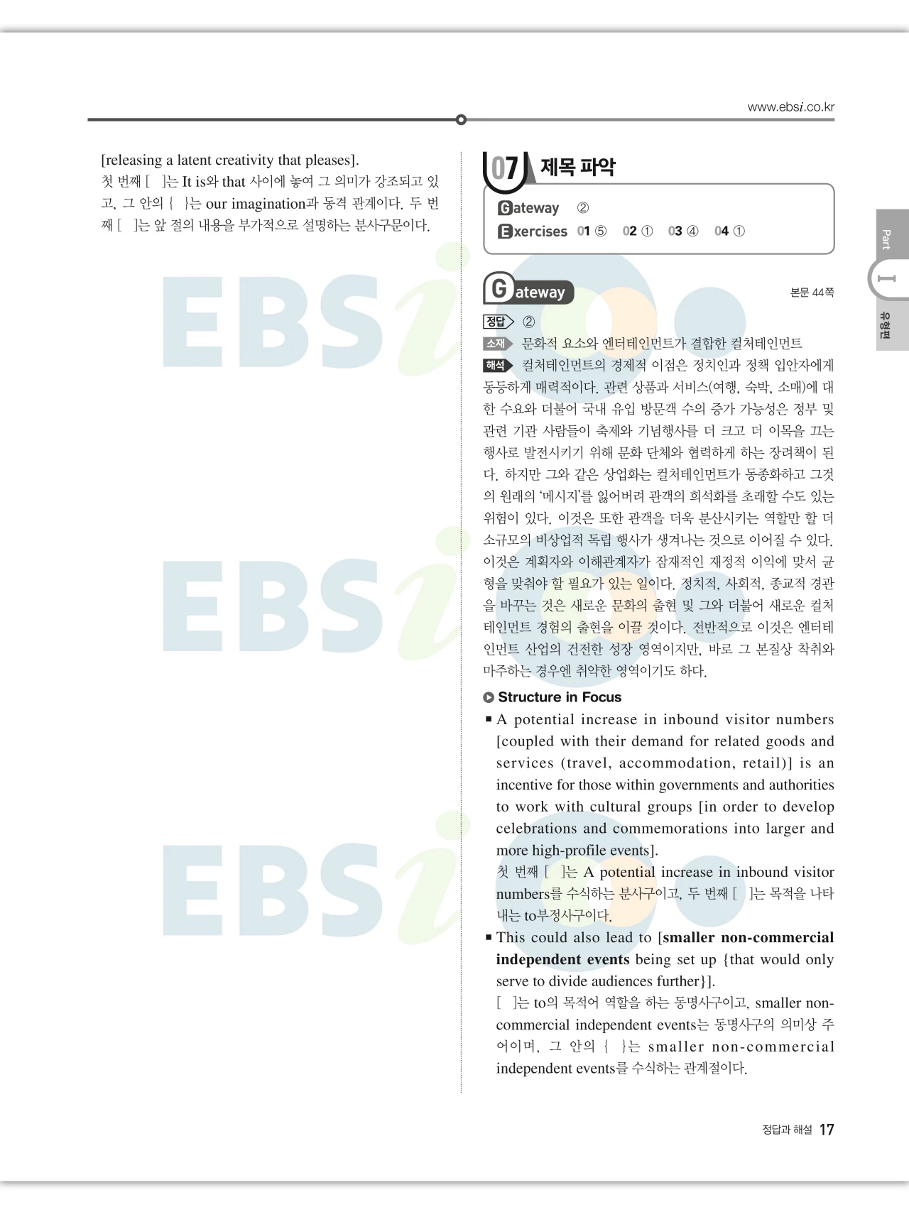 EBS 2027 수능특강 영어 빠른답지 17페이지