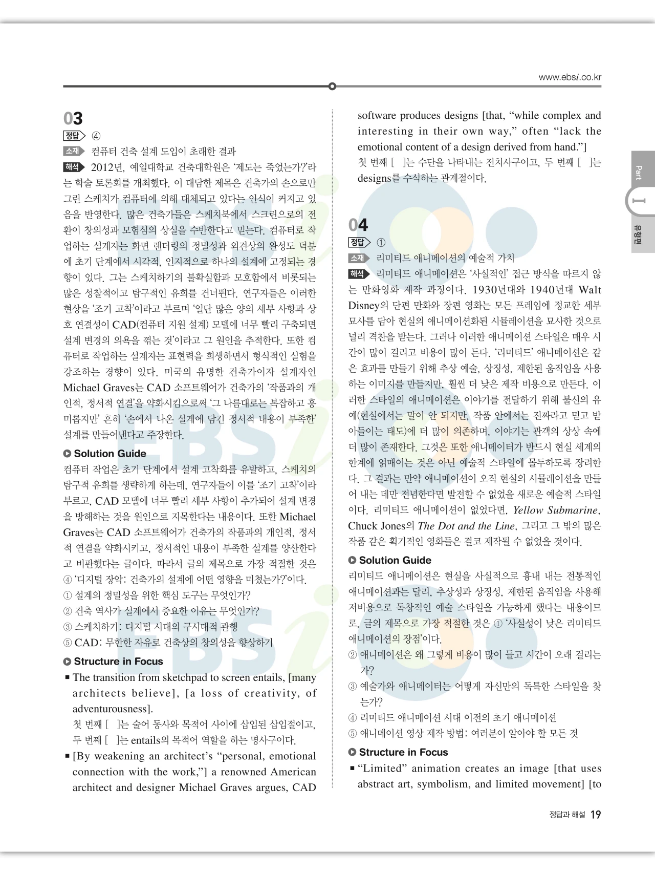 EBS 2027 수능특강 영어 빠른답지 19페이지