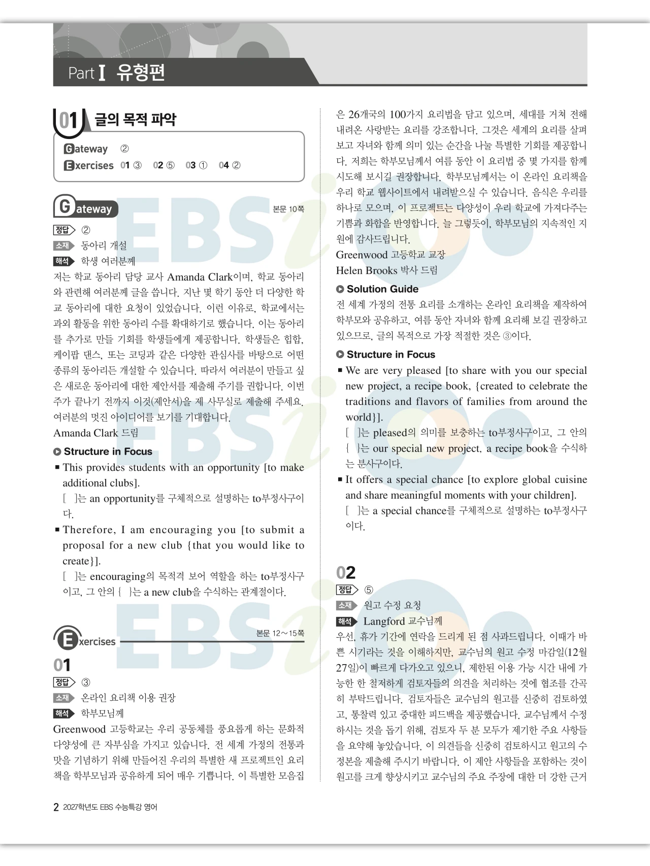 EBS 2027 수능특강 영어 빠른답지 2페이지
