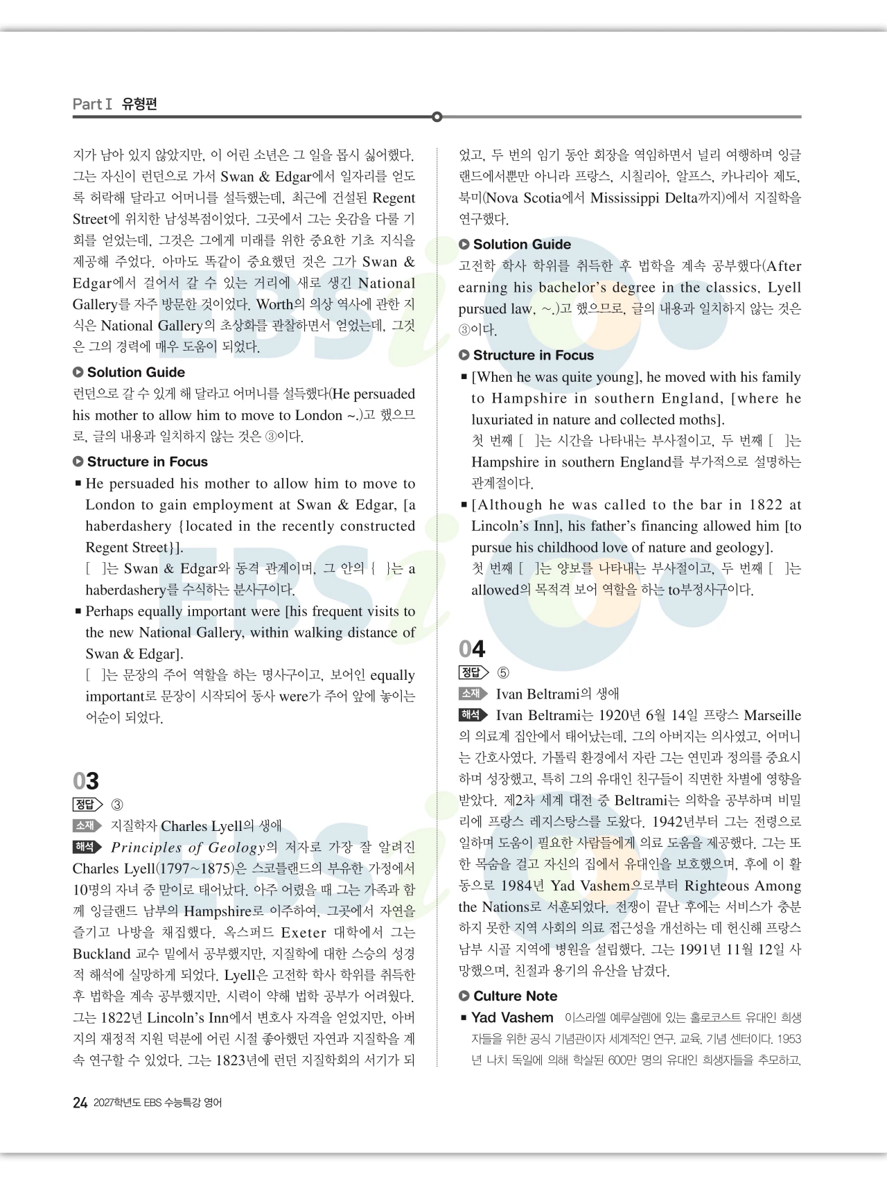 EBS 2027 수능특강 영어 빠른답지 24페이지