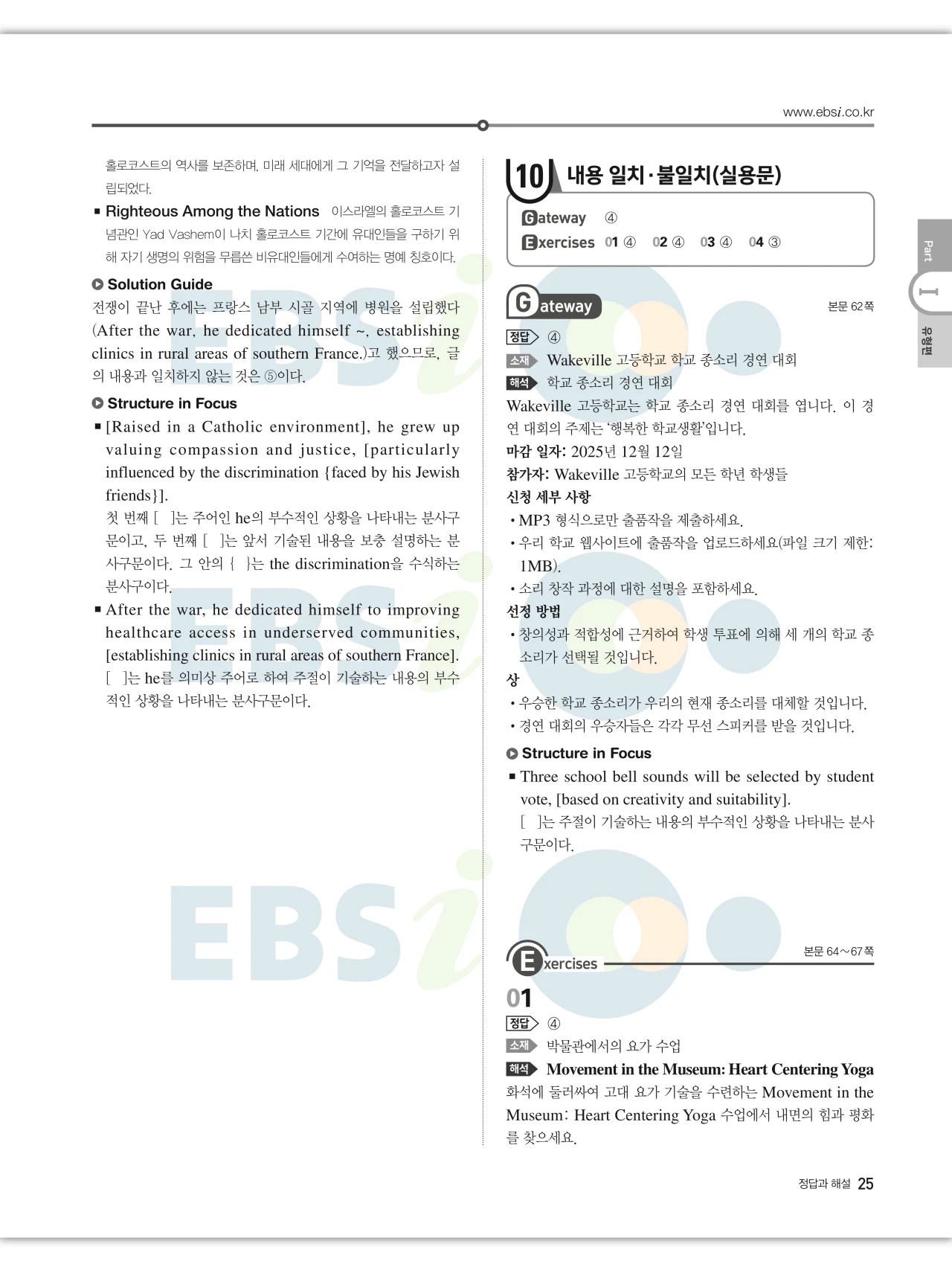 EBS 2027 수능특강 영어 빠른답지 25페이지