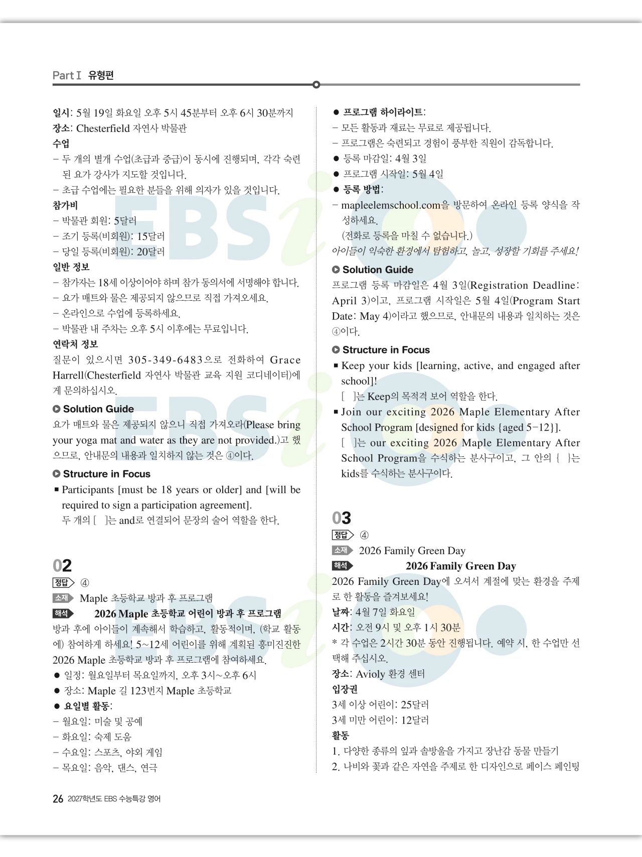 EBS 2027 수능특강 영어 빠른답지 26페이지