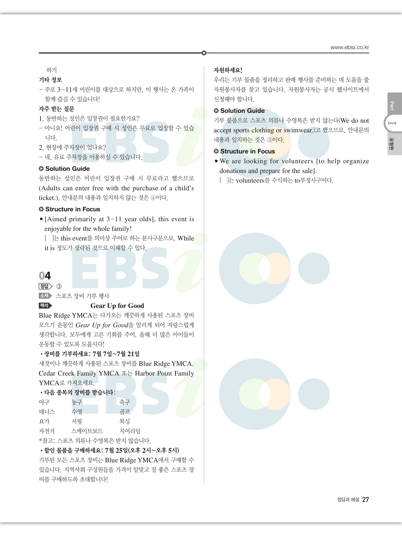 EBS 2027 수능특강 영어 빠른답지 27페이지