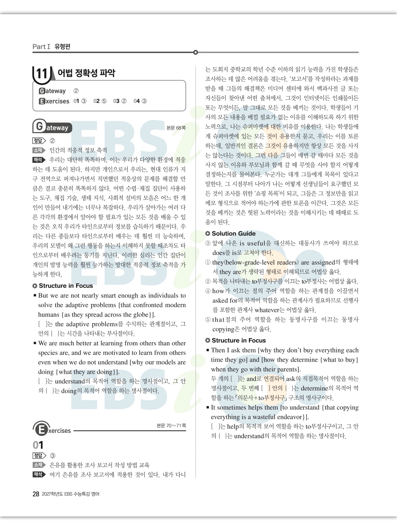 EBS 2027 수능특강 영어 빠른답지 28페이지