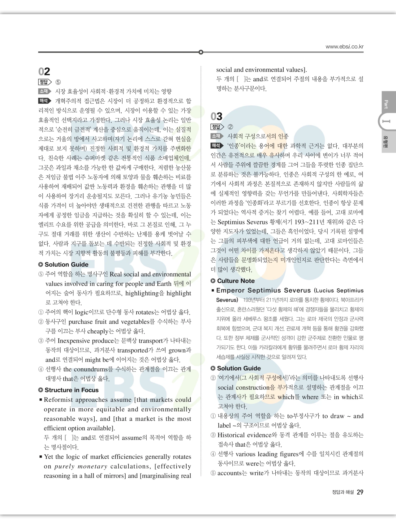 EBS 2027 수능특강 영어 빠른답지 29페이지