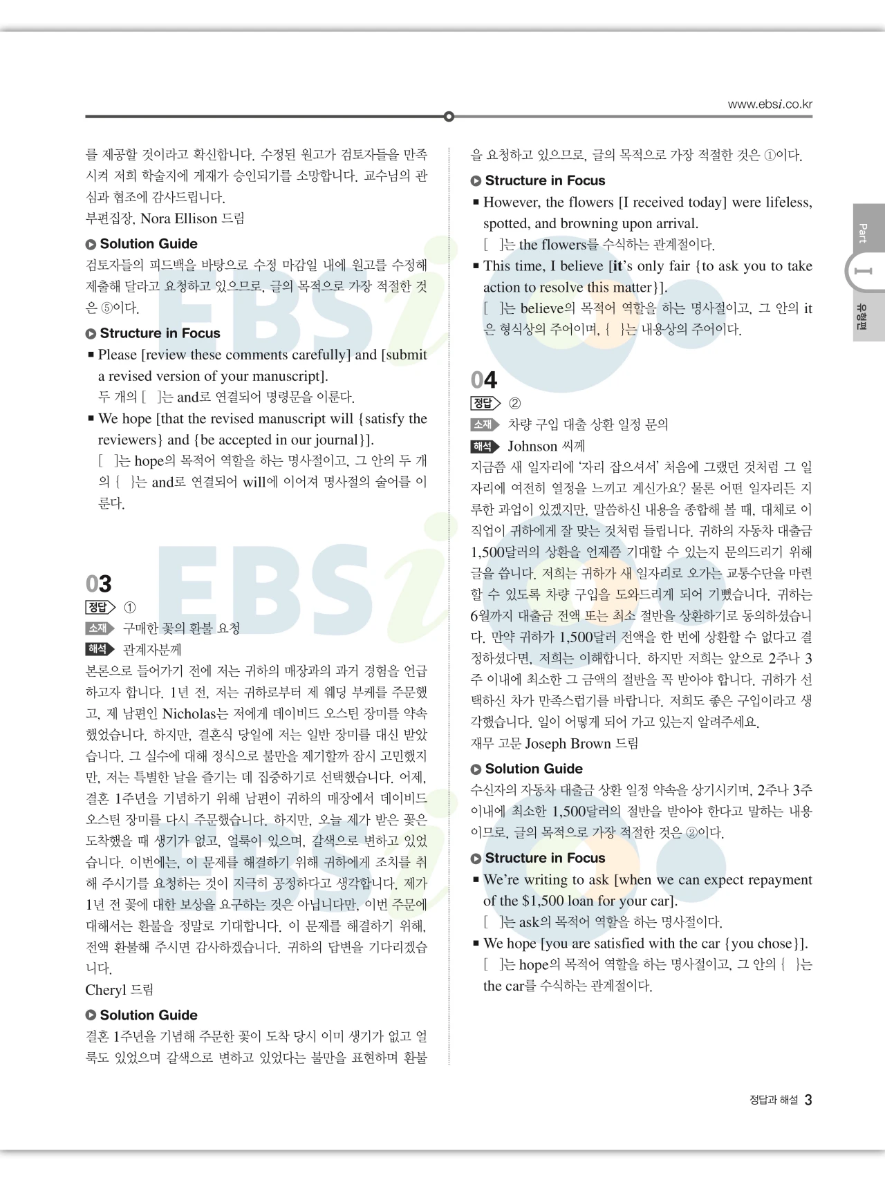 EBS 2027 수능특강 영어 빠른답지 3페이지