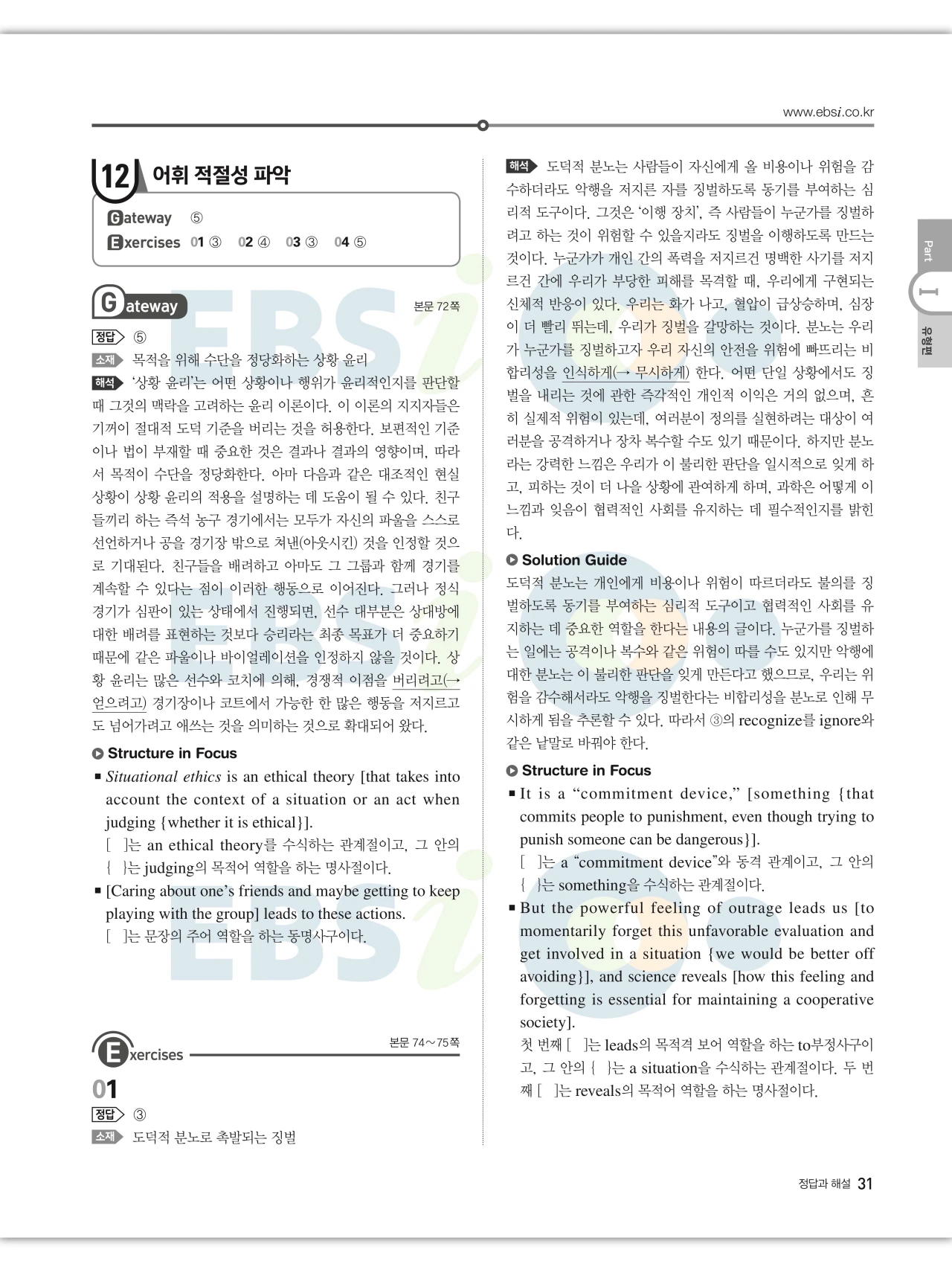 EBS 2027 수능특강 영어 빠른답지 31페이지