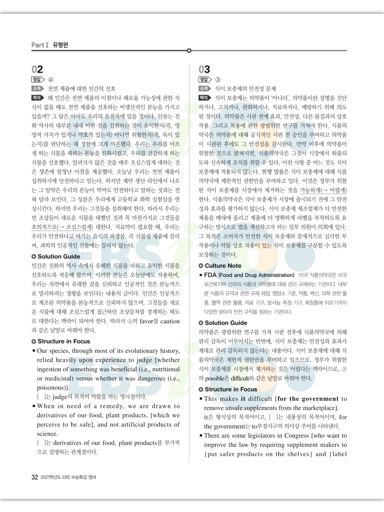 EBS 2027 수능특강 영어 빠른답지 32페이지