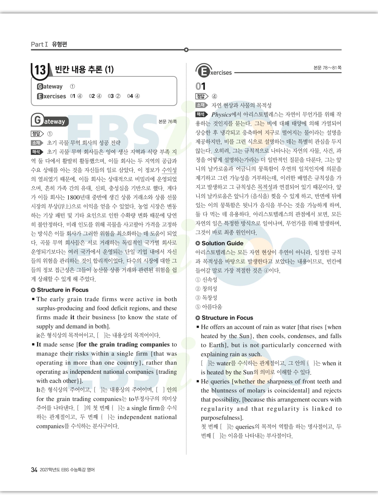 EBS 2027 수능특강 영어 빠른답지 34페이지