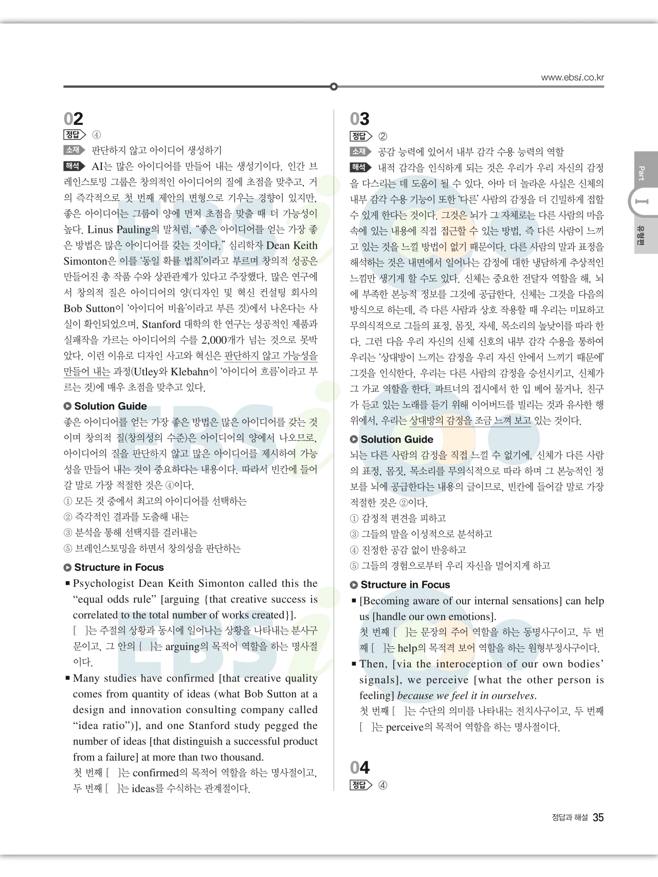 EBS 2027 수능특강 영어 빠른답지 35페이지