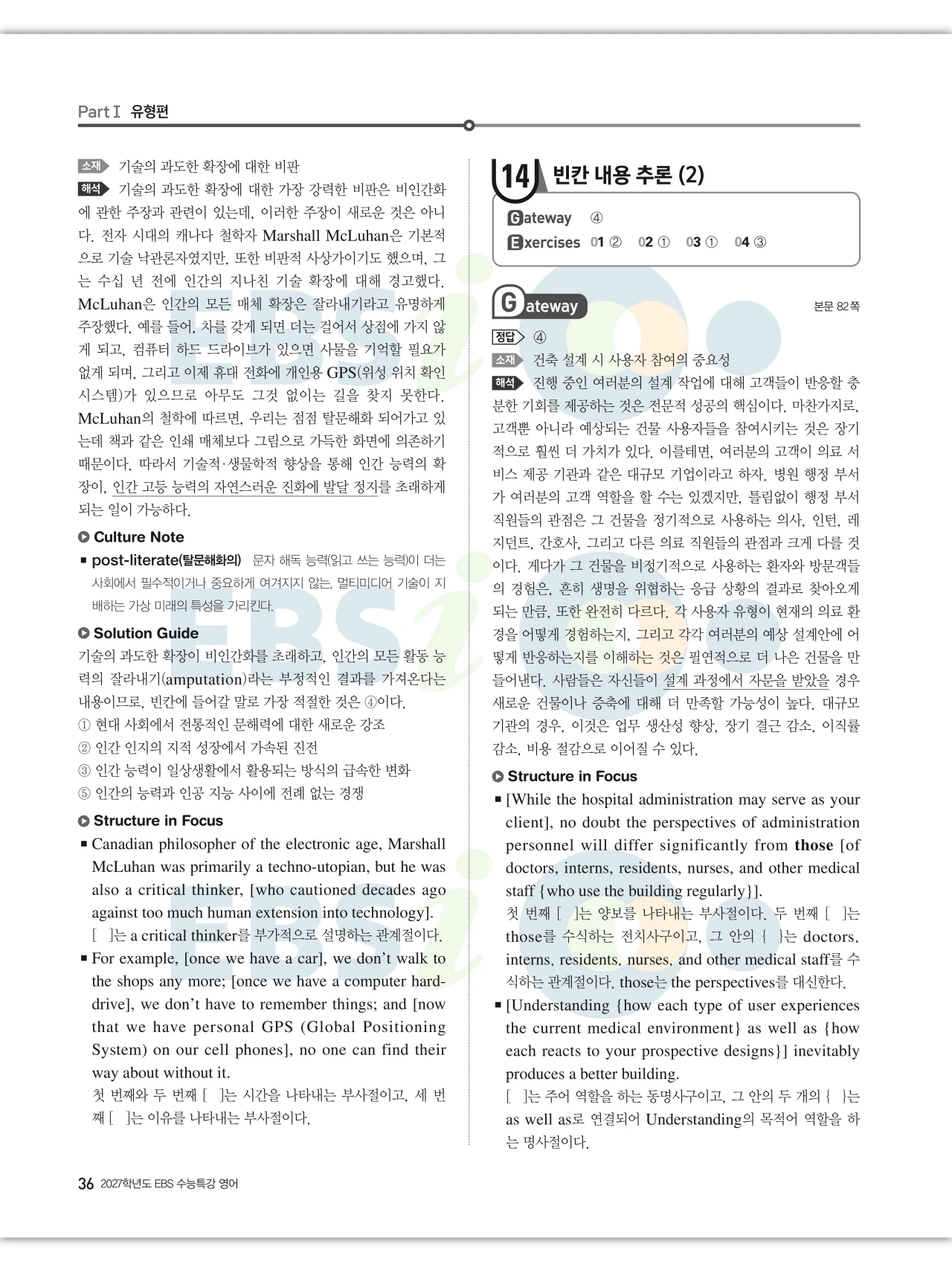 EBS 2027 수능특강 영어 빠른답지 36페이지