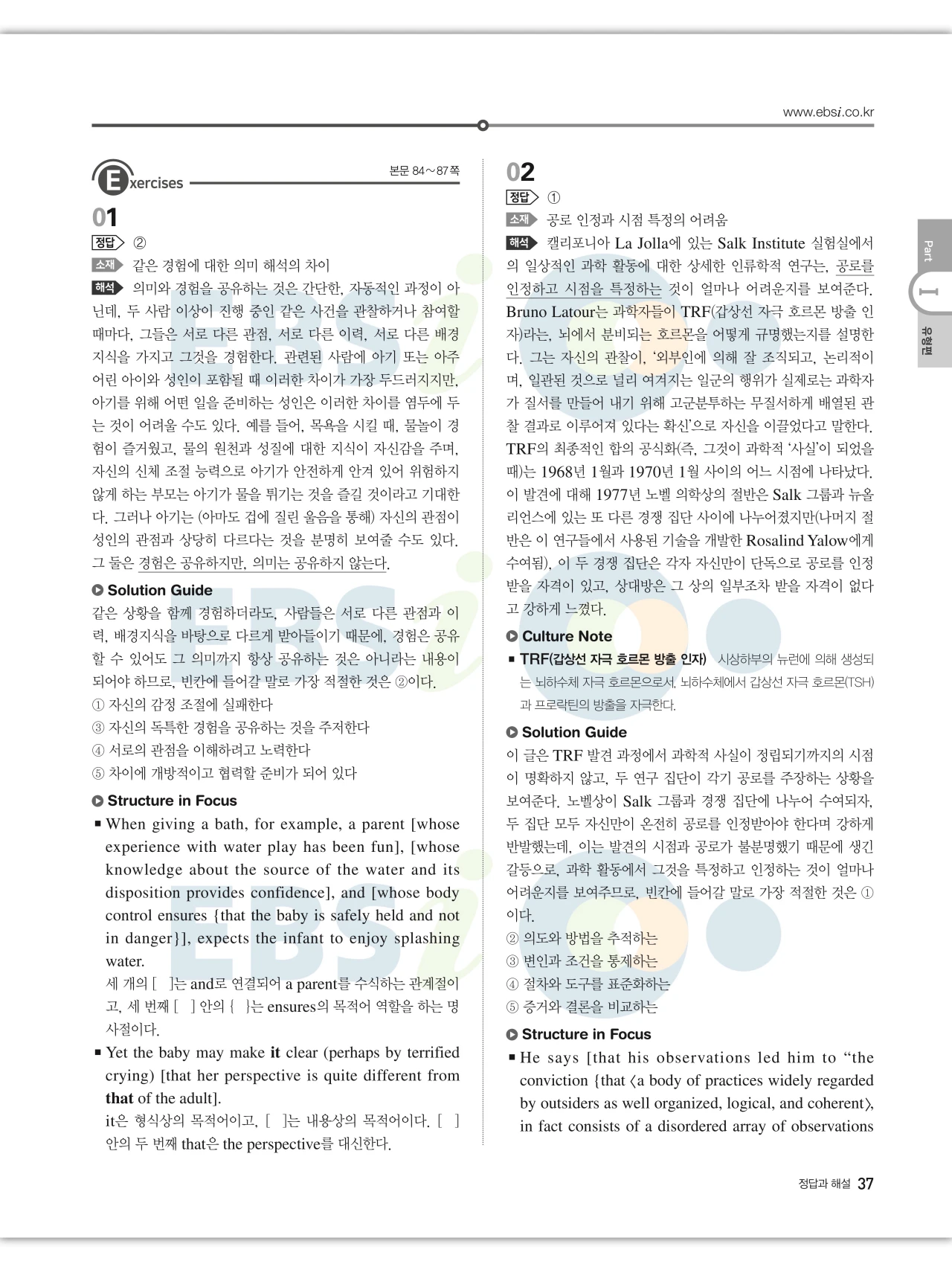 EBS 2027 수능특강 영어 빠른답지 37페이지