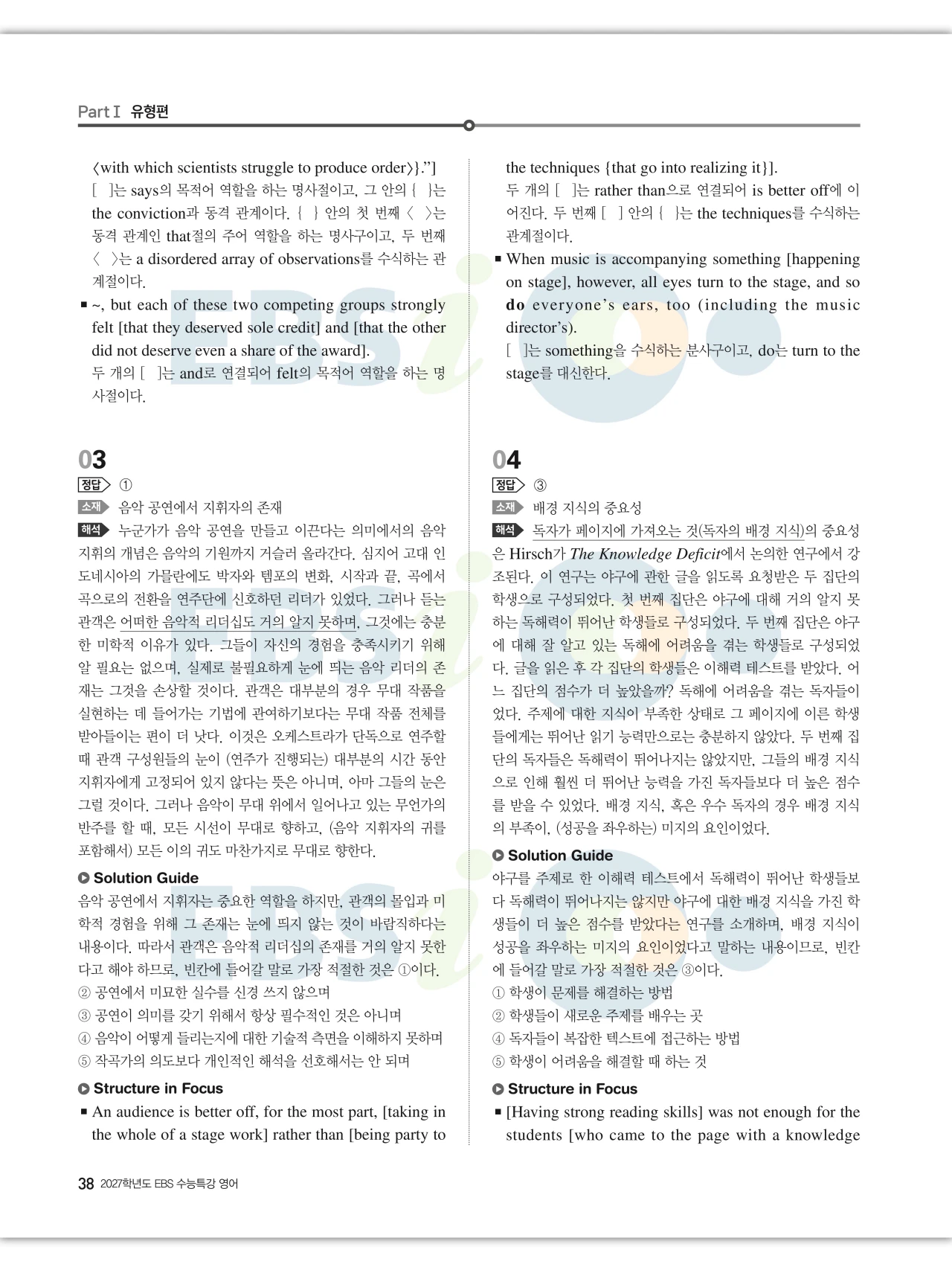 EBS 2027 수능특강 영어 빠른답지 38페이지