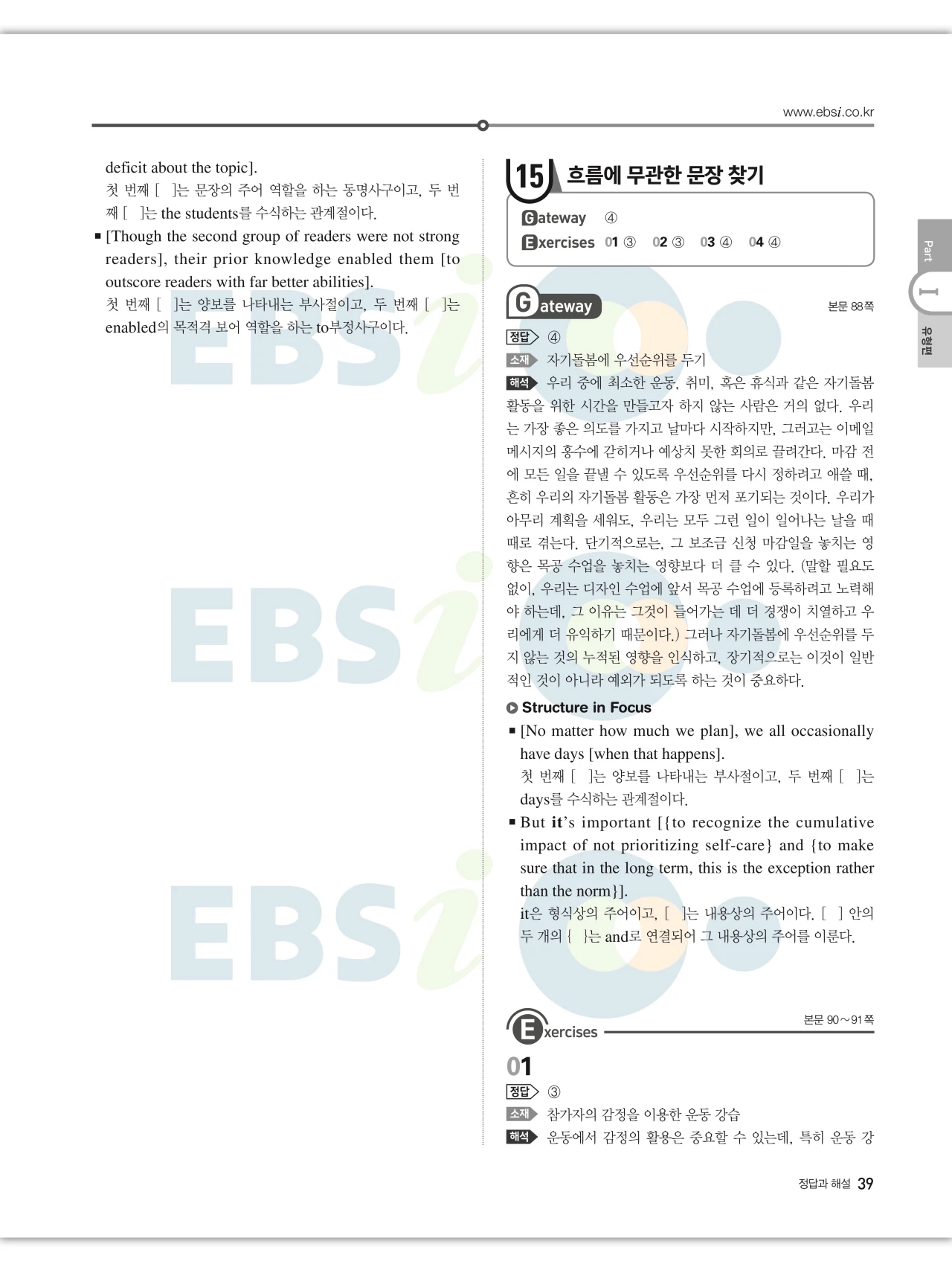 EBS 2027 수능특강 영어 빠른답지 39페이지