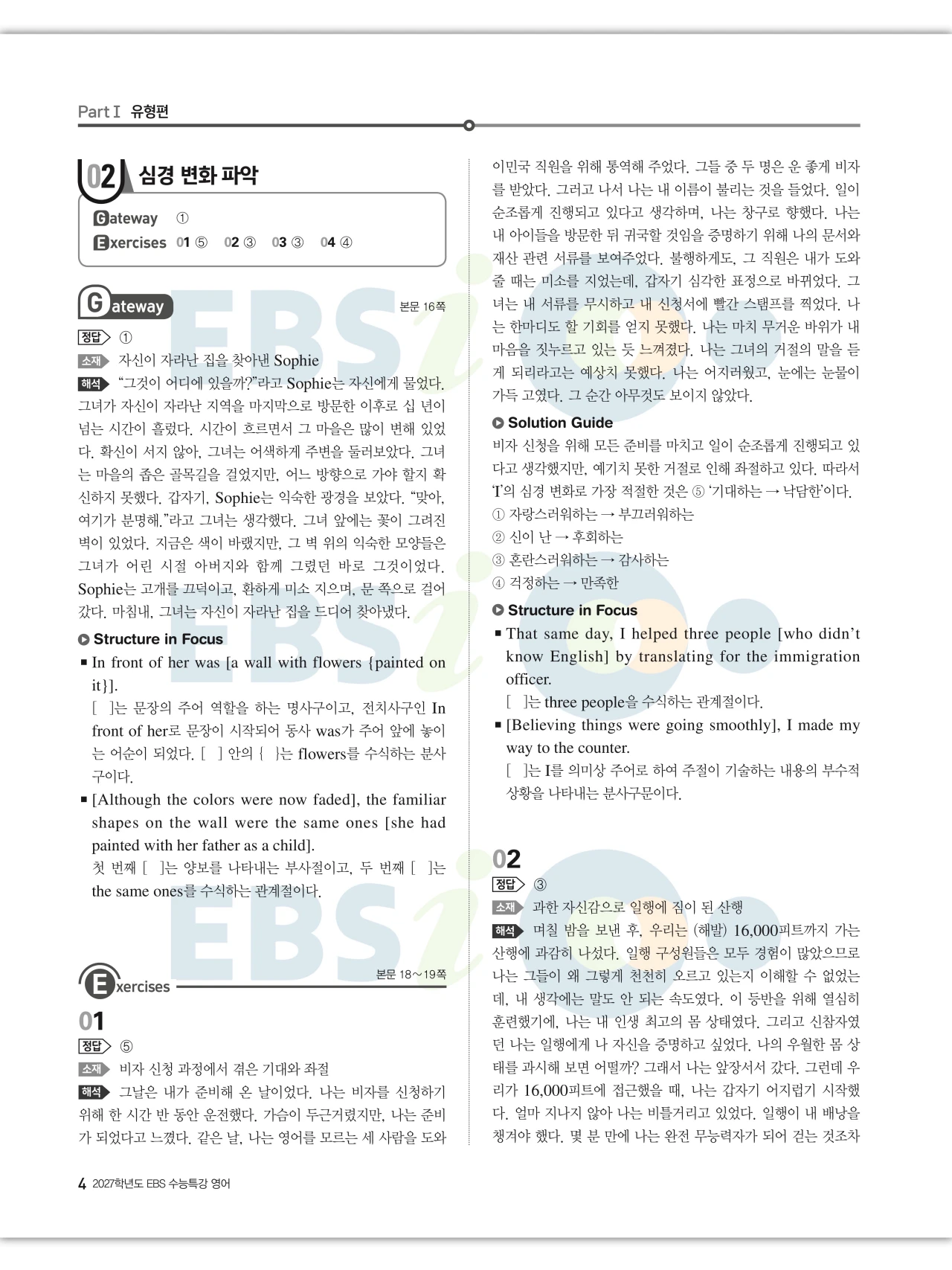 EBS 2027 수능특강 영어 빠른답지 4페이지