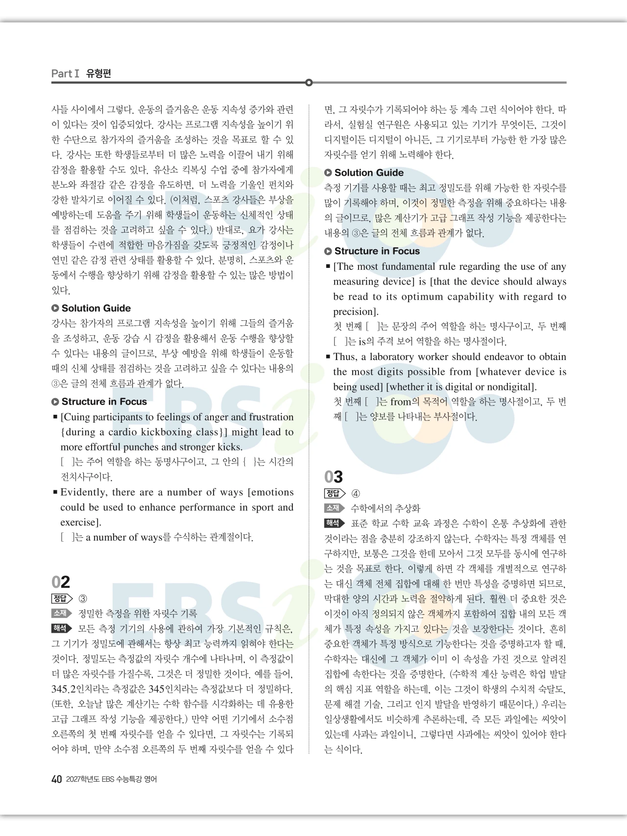 EBS 2027 수능특강 영어 빠른답지 40페이지