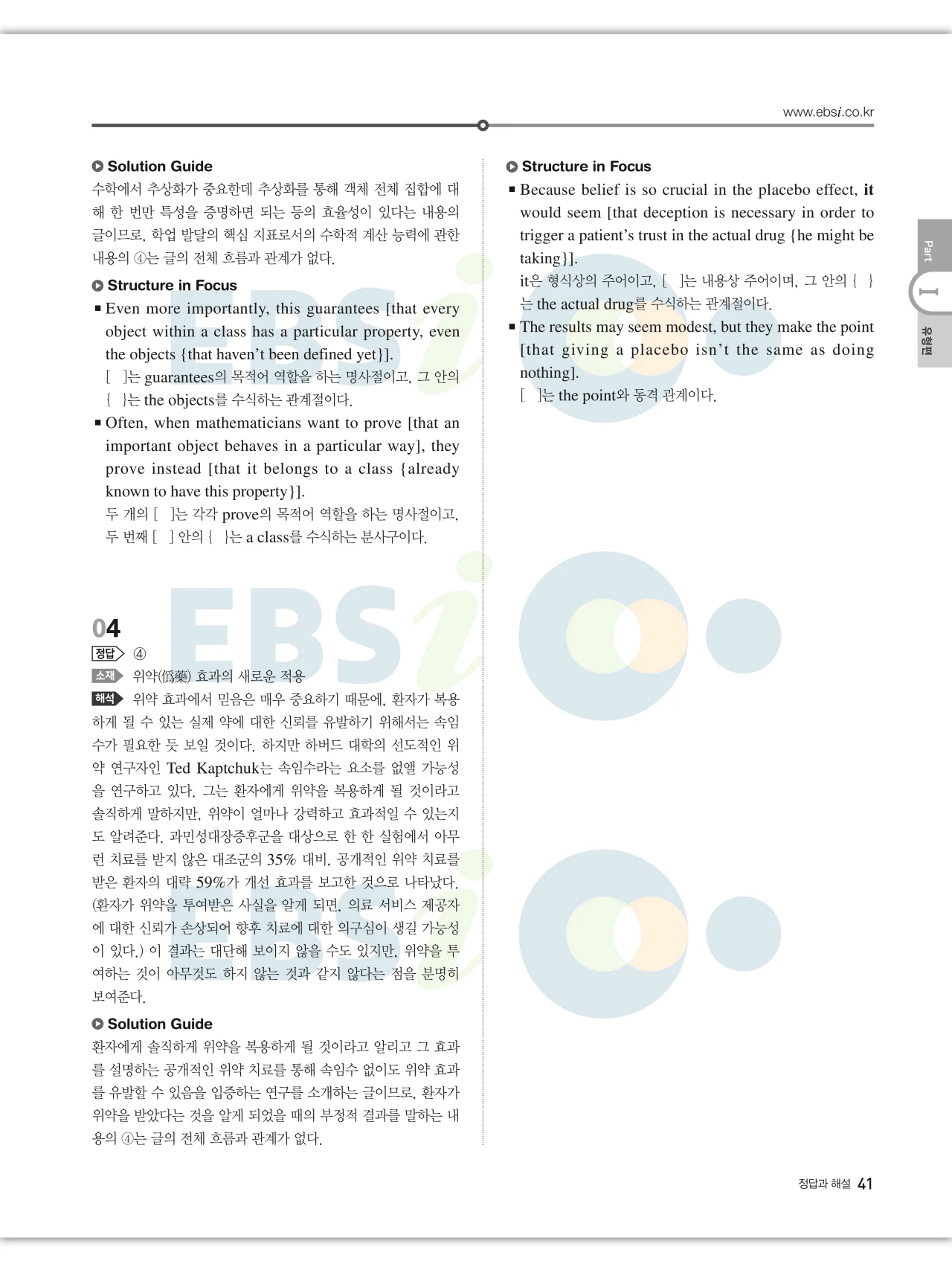 EBS 2027 수능특강 영어 빠른답지 41페이지