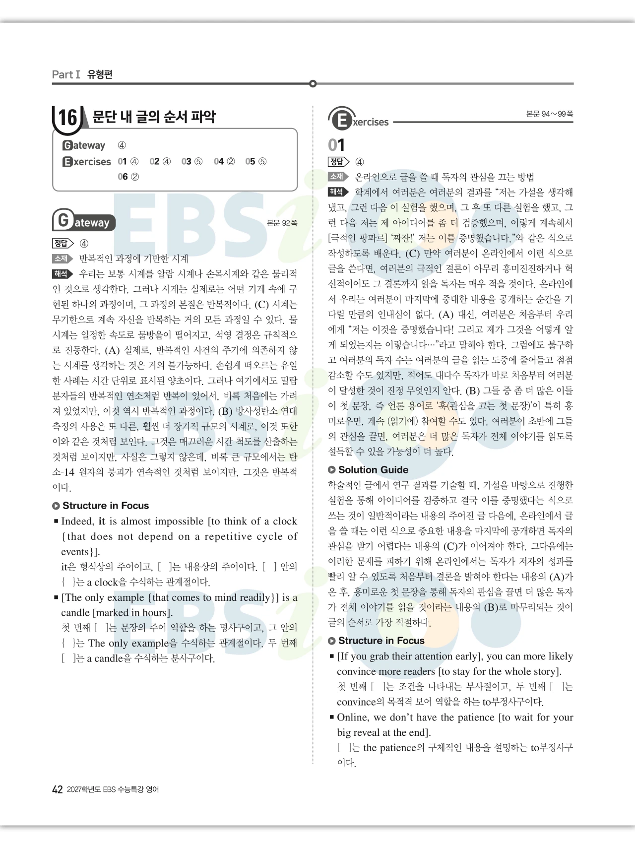 EBS 2027 수능특강 영어 빠른답지 42페이지