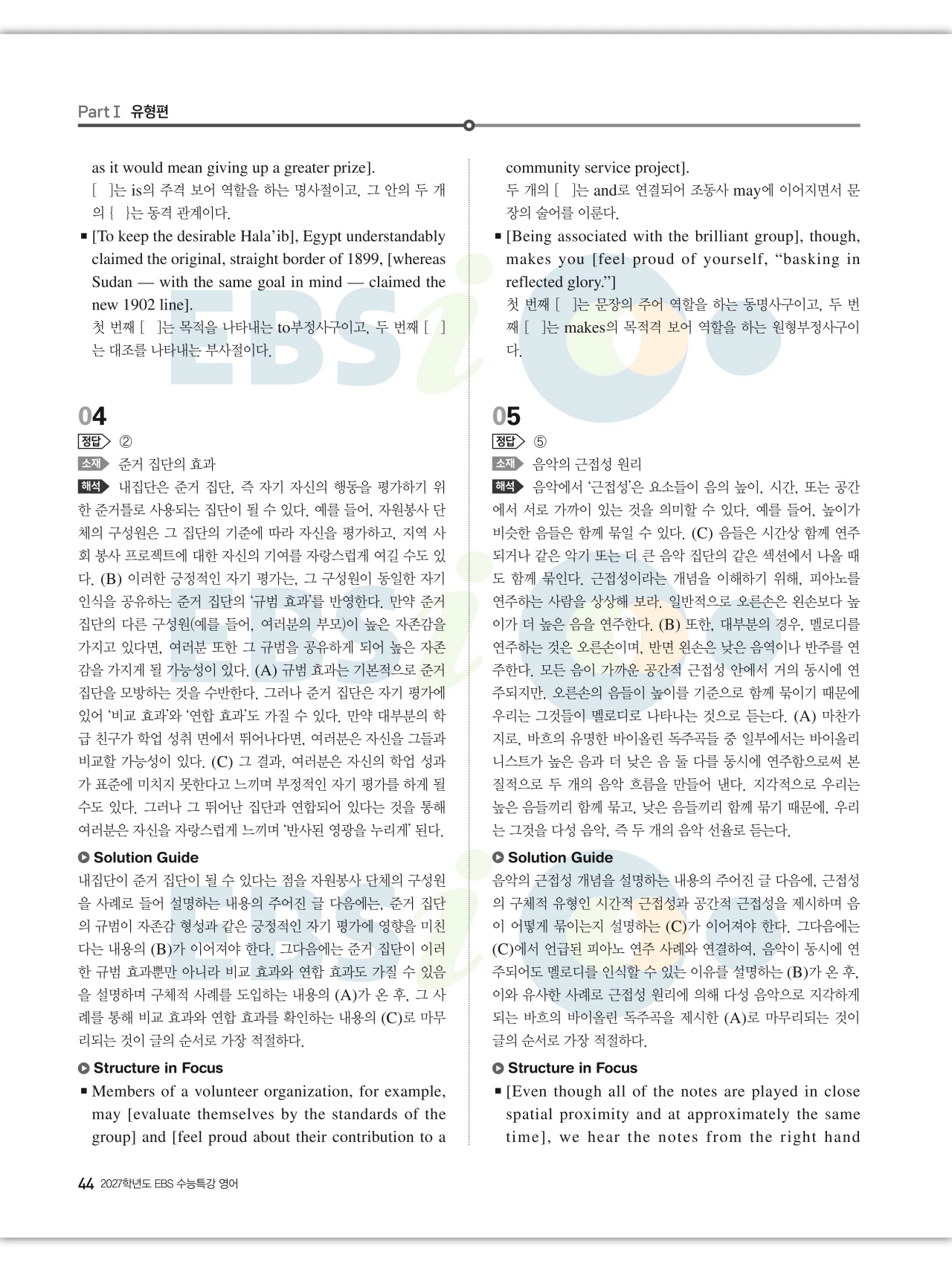 EBS 2027 수능특강 영어 빠른답지 44페이지