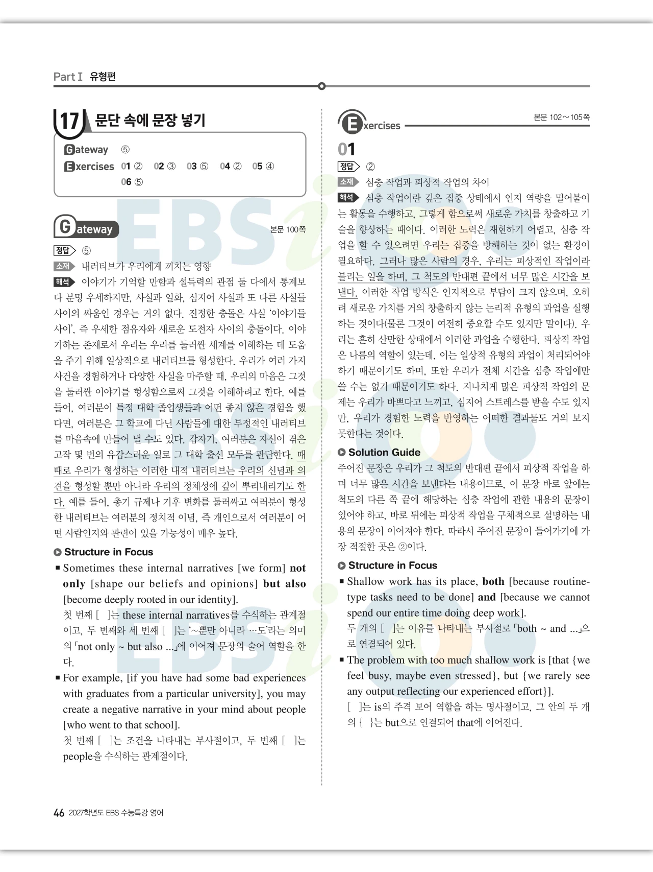 EBS 2027 수능특강 영어 빠른답지 46페이지
