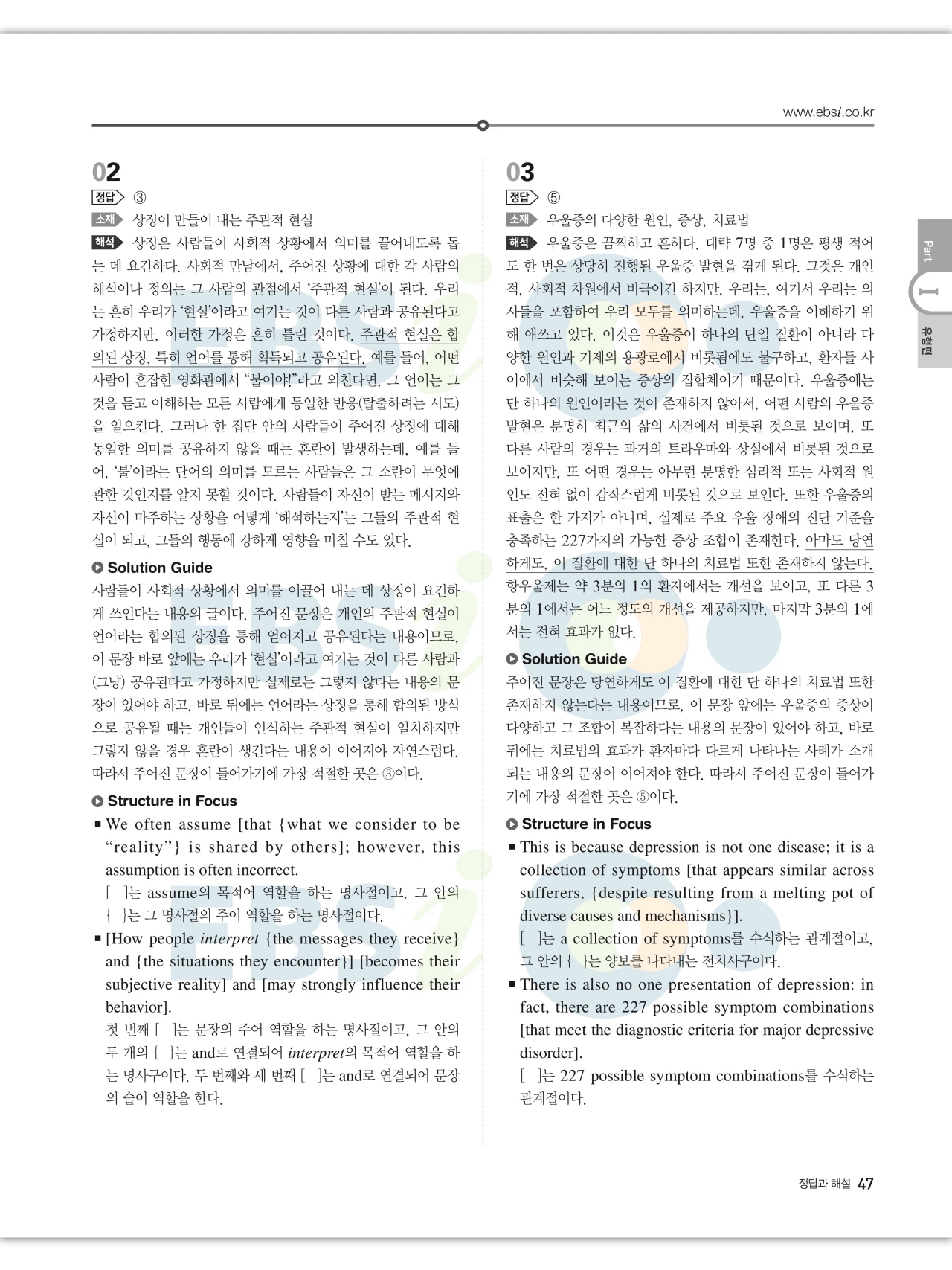 EBS 2027 수능특강 영어 빠른답지 47페이지