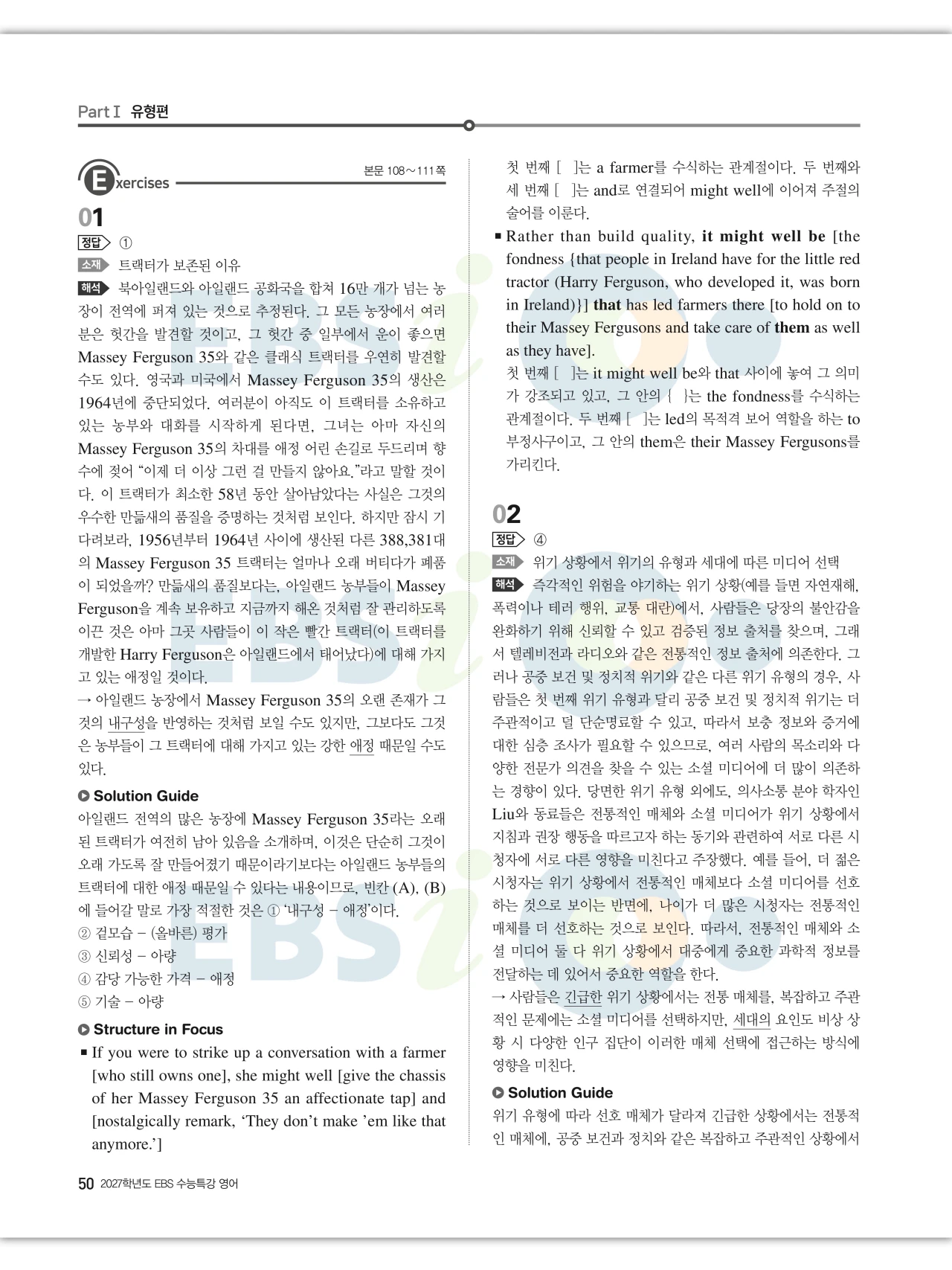 EBS 2027 수능특강 영어 빠른답지 50페이지