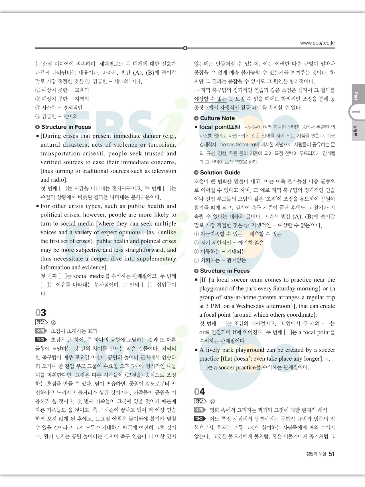 EBS 2027 수능특강 영어 빠른답지 51페이지