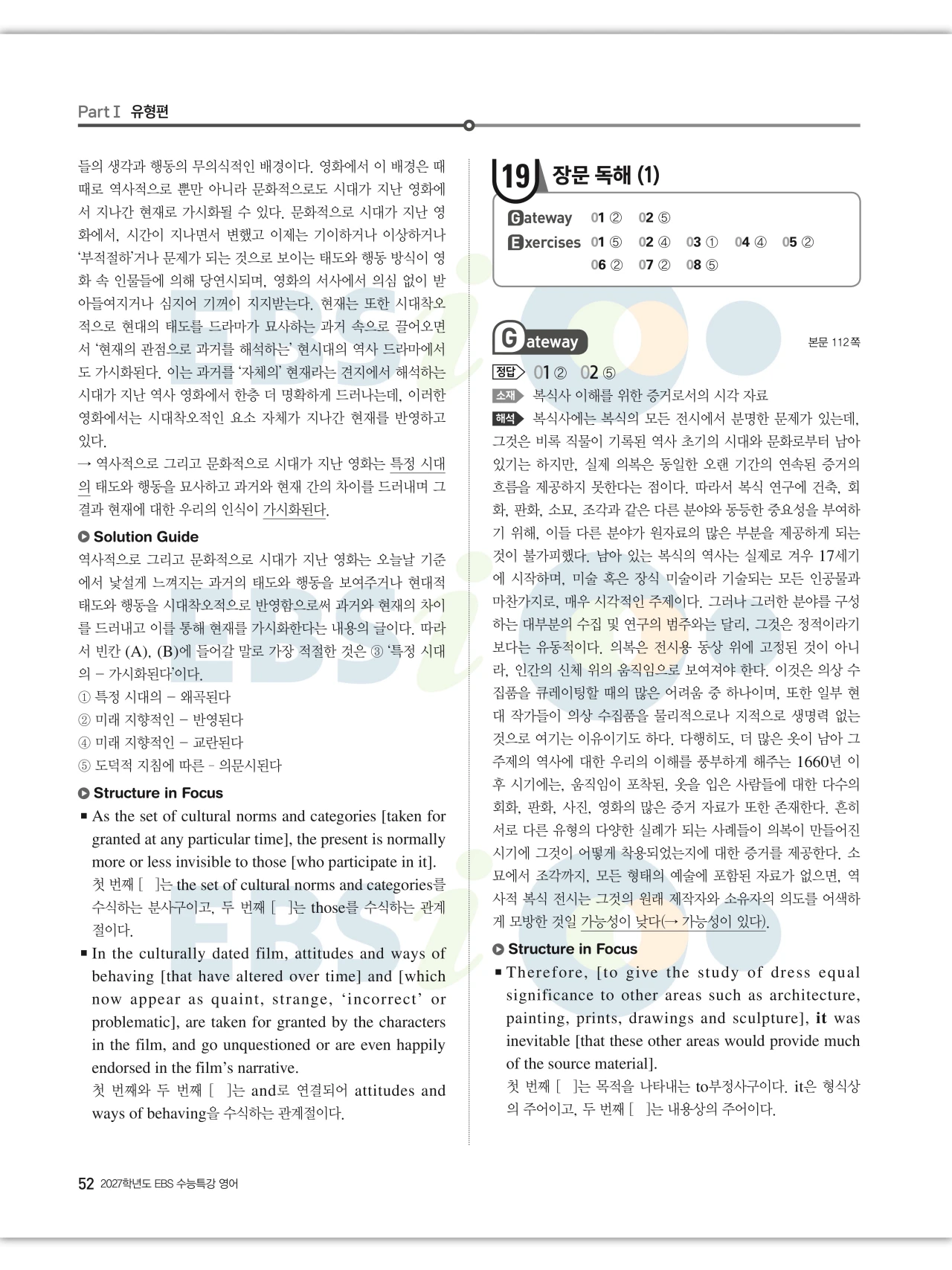 EBS 2027 수능특강 영어 빠른답지 52페이지