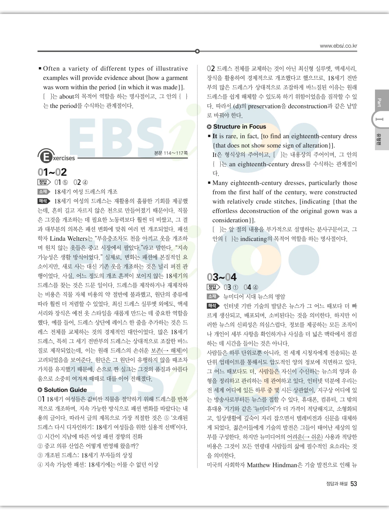 EBS 2027 수능특강 영어 빠른답지 53페이지