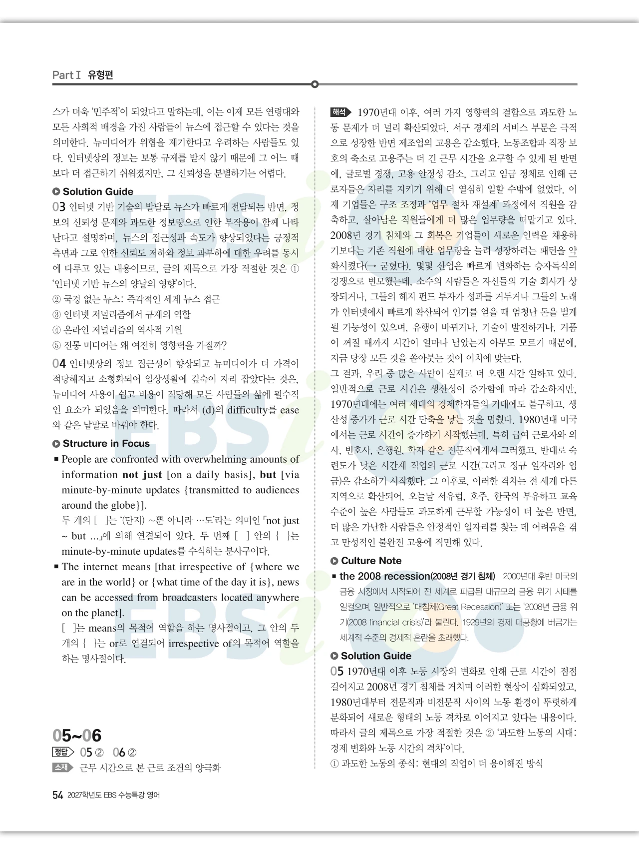 EBS 2027 수능특강 영어 빠른답지 54페이지