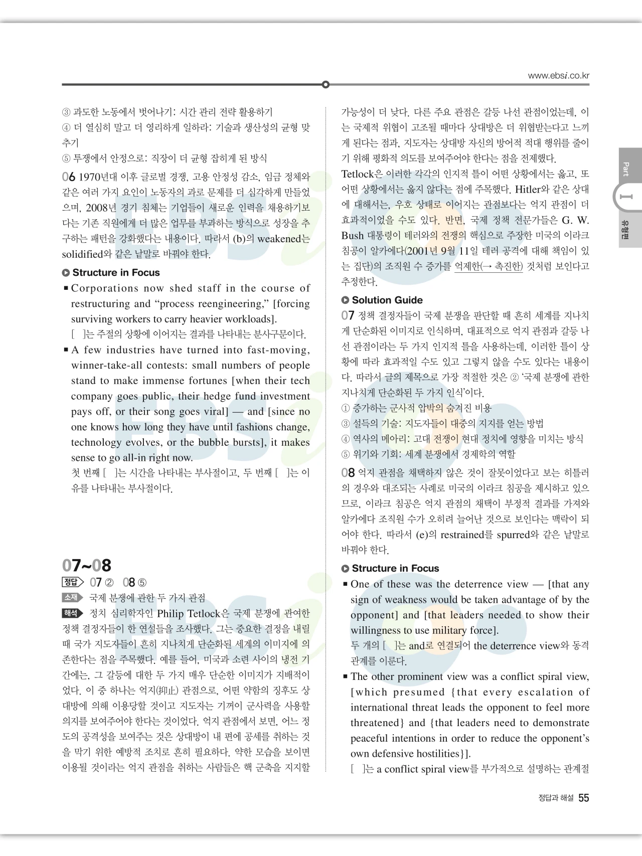 EBS 2027 수능특강 영어 빠른답지 55페이지