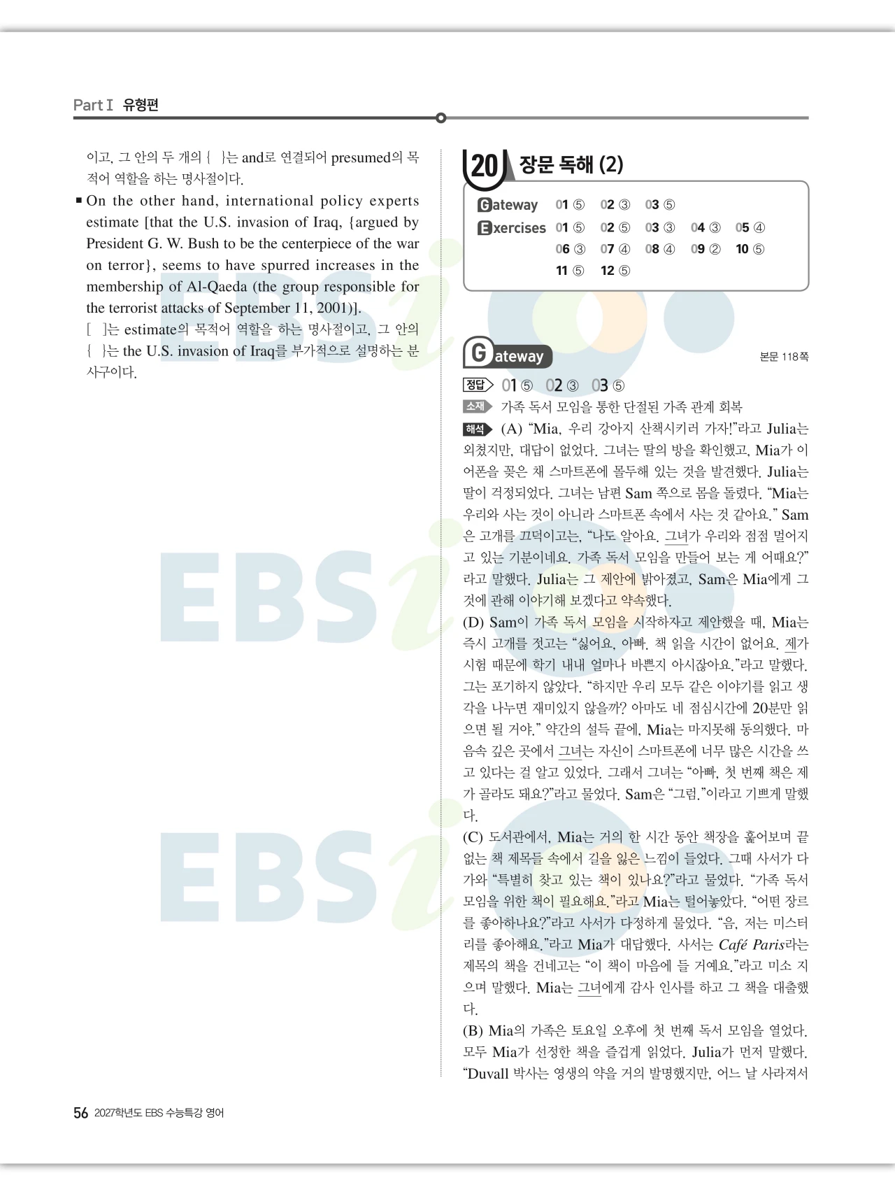 EBS 2027 수능특강 영어 빠른답지 56페이지