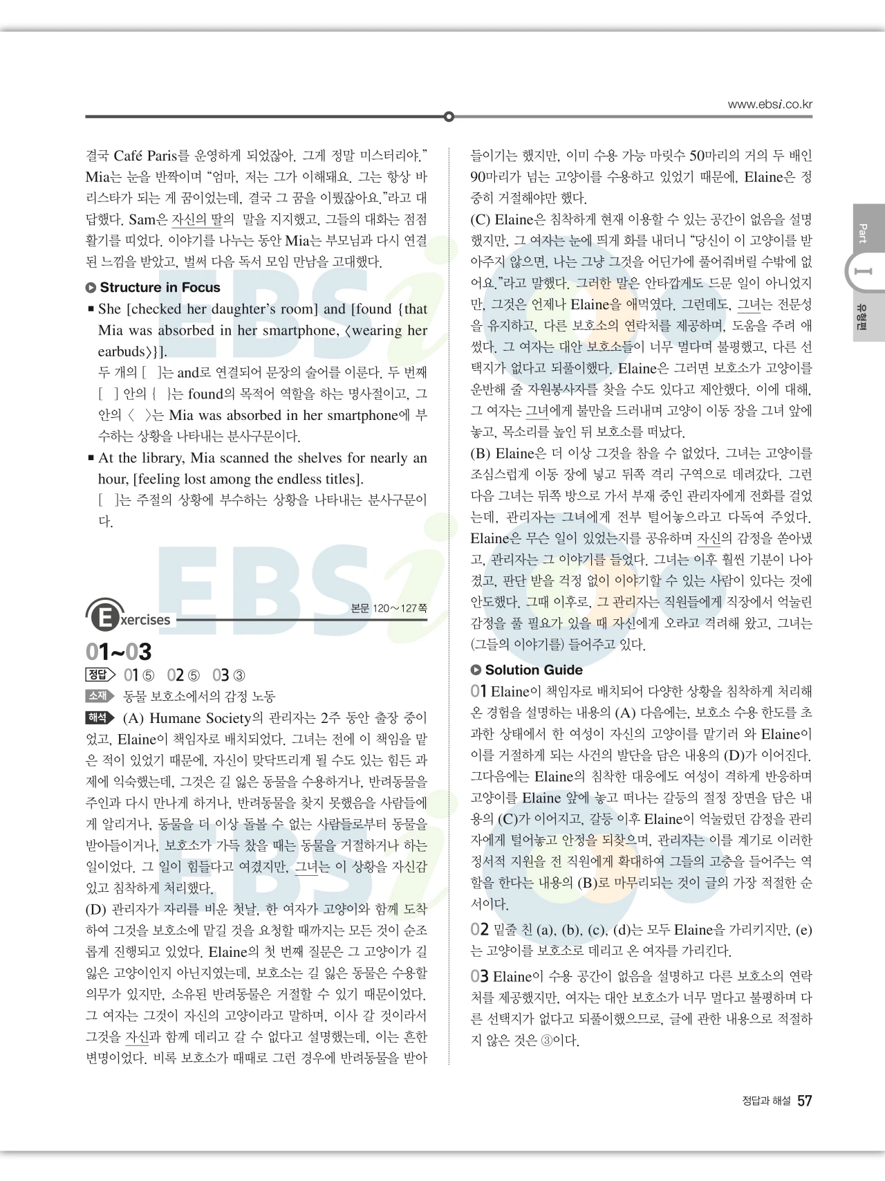 EBS 2027 수능특강 영어 빠른답지 57페이지