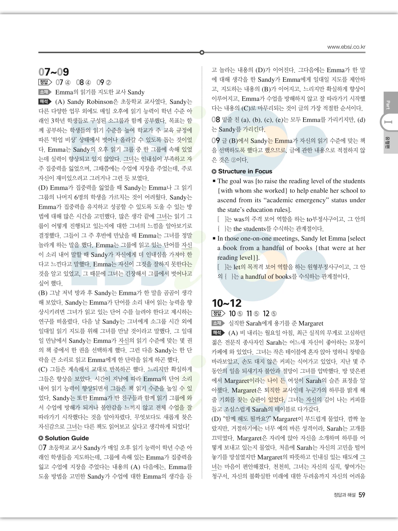EBS 2027 수능특강 영어 빠른답지 59페이지
