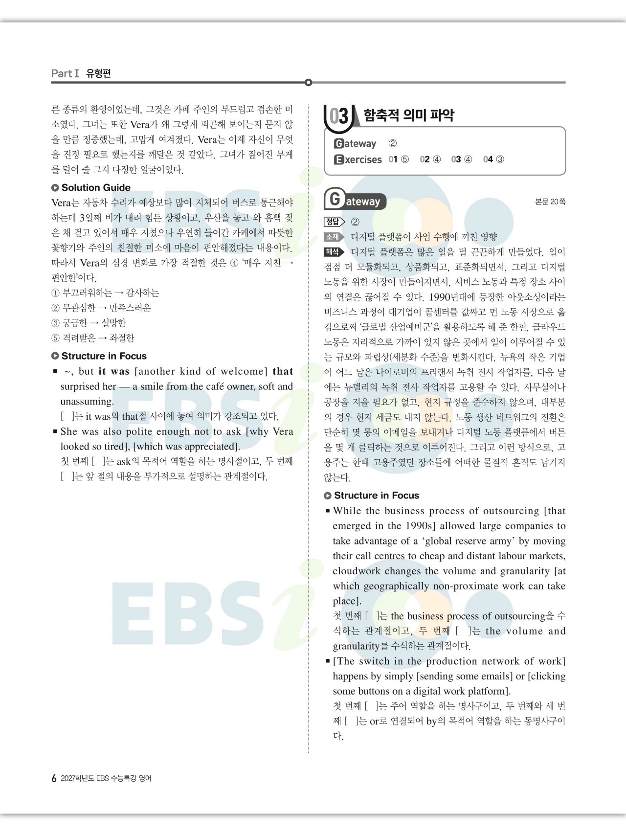 EBS 2027 수능특강 영어 빠른답지 6페이지