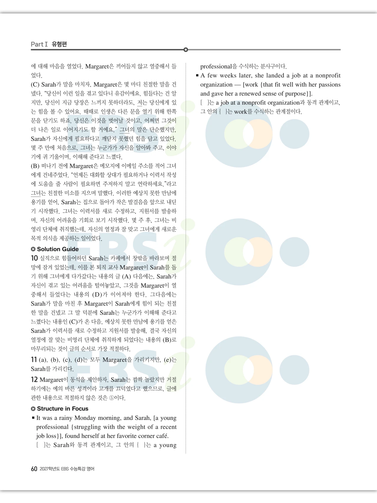 EBS 2027 수능특강 영어 빠른답지 60페이지