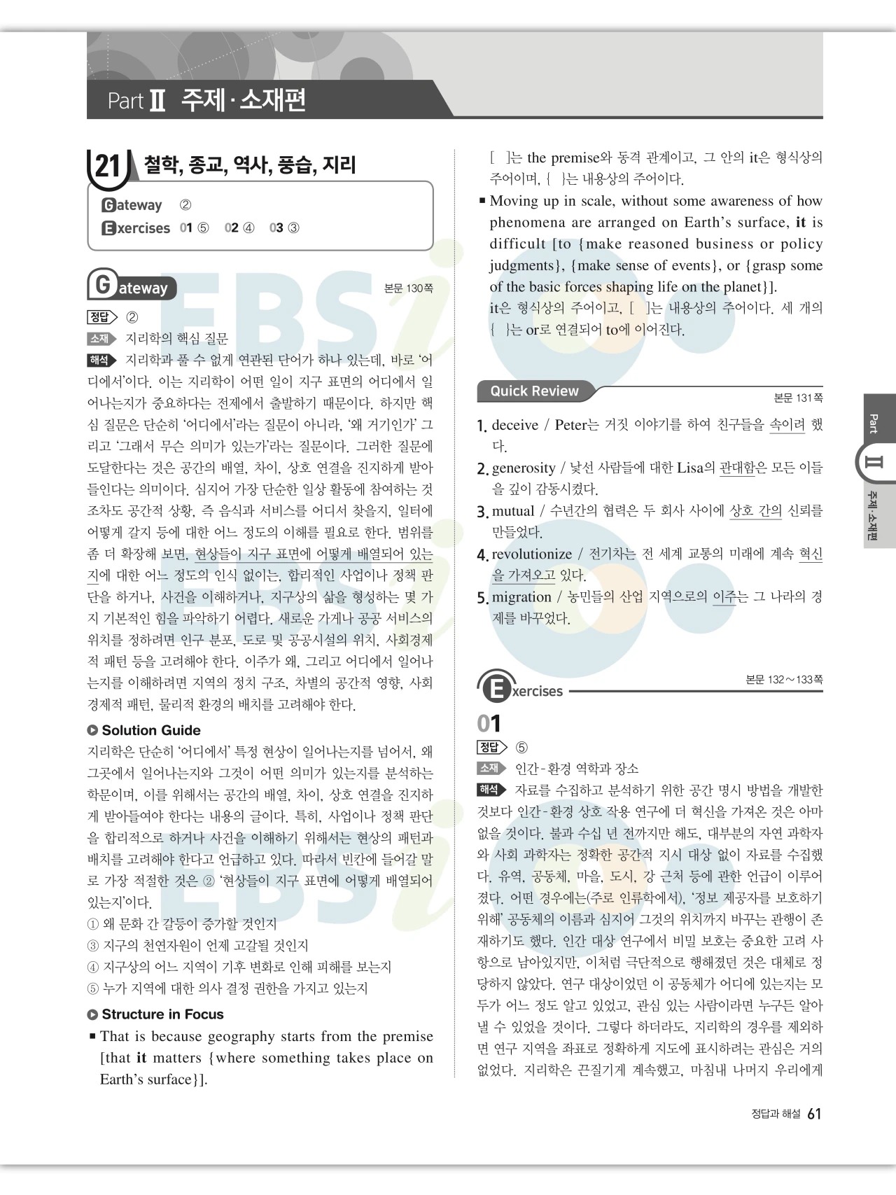 EBS 2027 수능특강 영어 빠른답지 61페이지