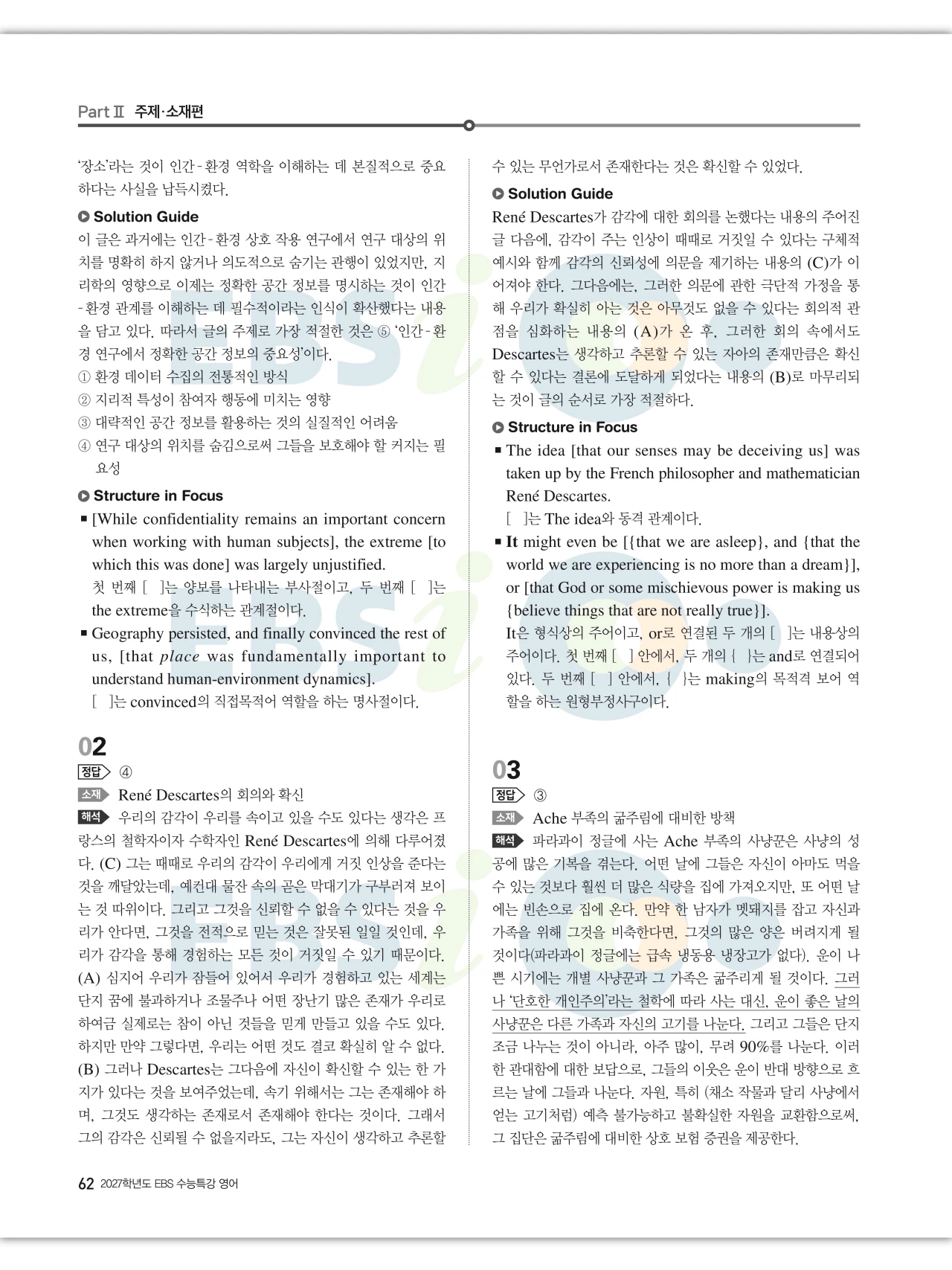 EBS 2027 수능특강 영어 빠른답지 62페이지