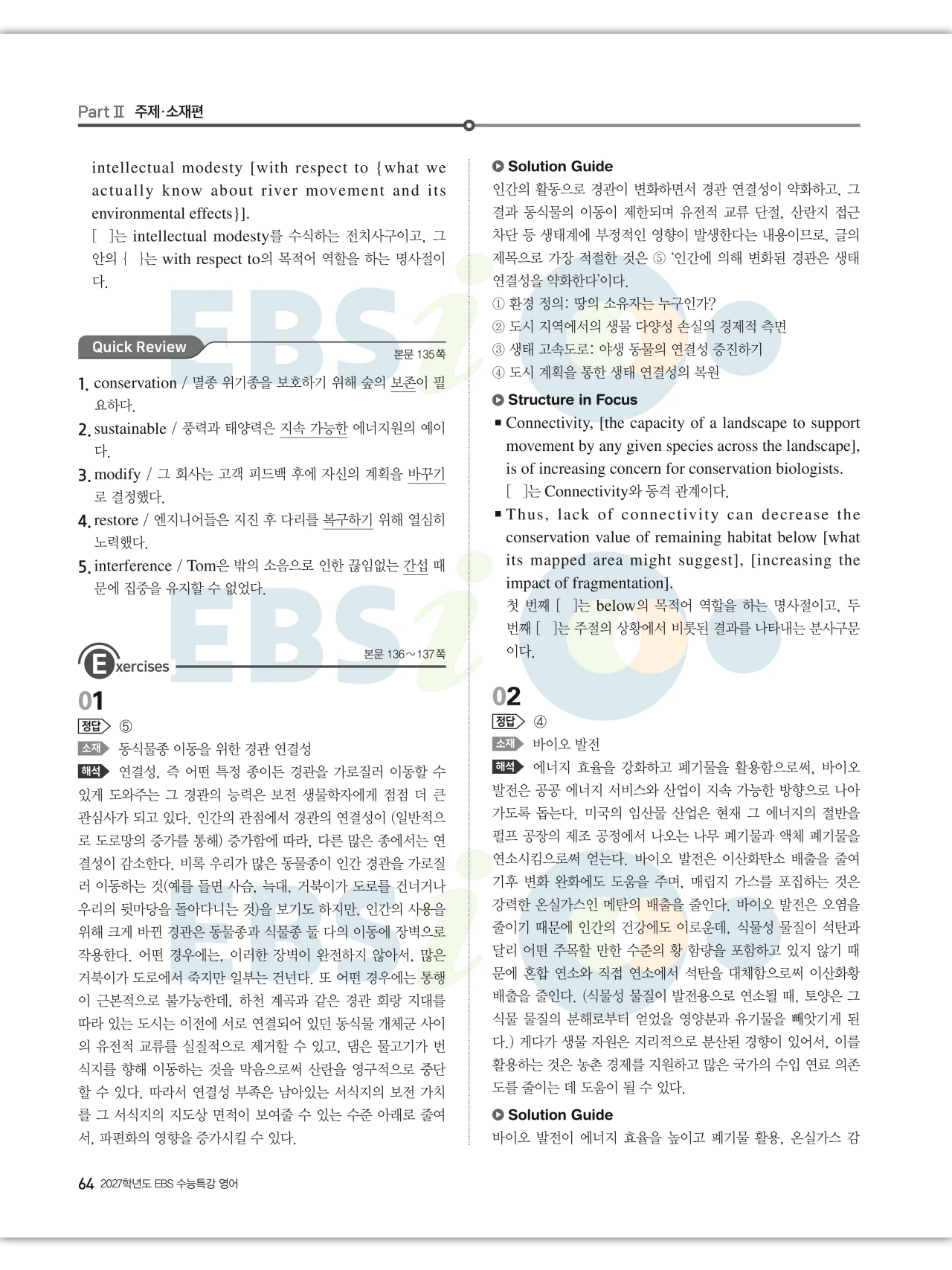 EBS 2027 수능특강 영어 빠른답지 64페이지