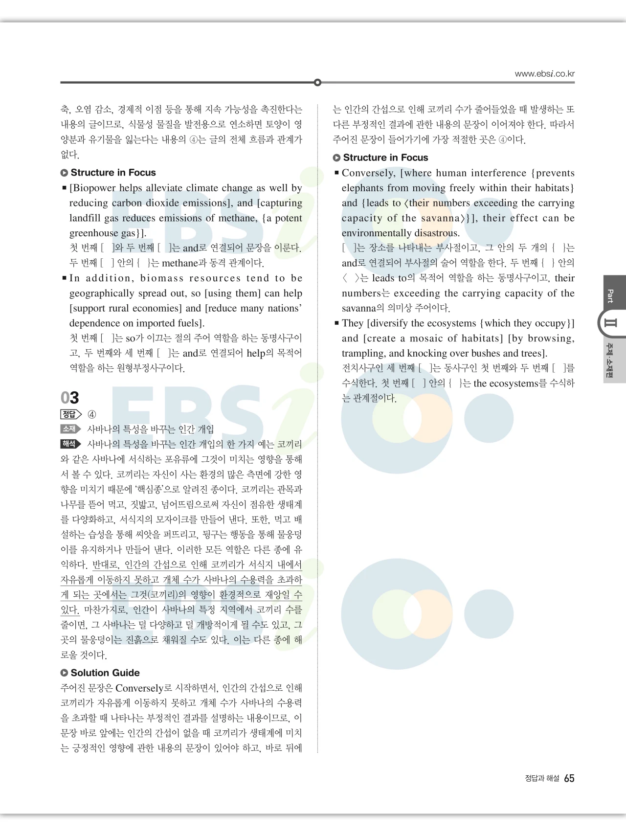 EBS 2027 수능특강 영어 빠른답지 65페이지