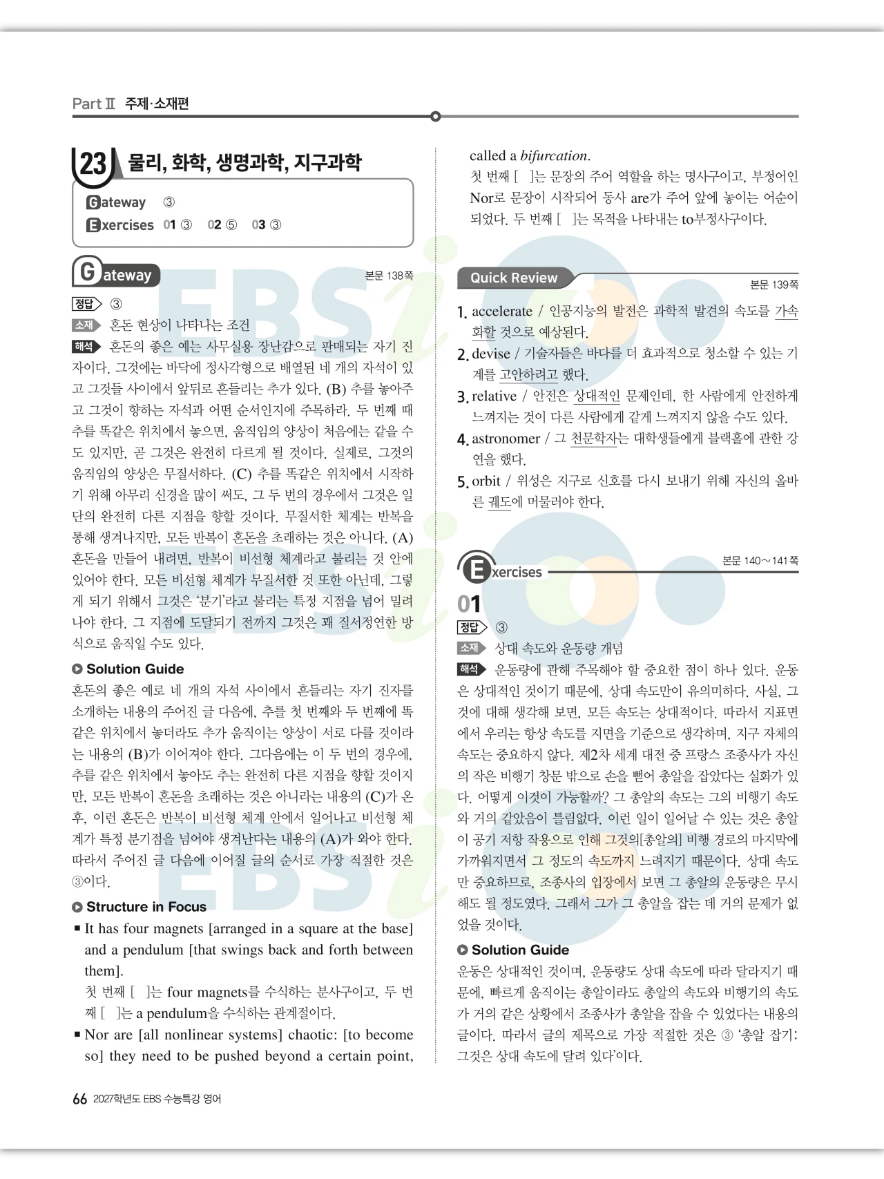 EBS 2027 수능특강 영어 빠른답지 66페이지