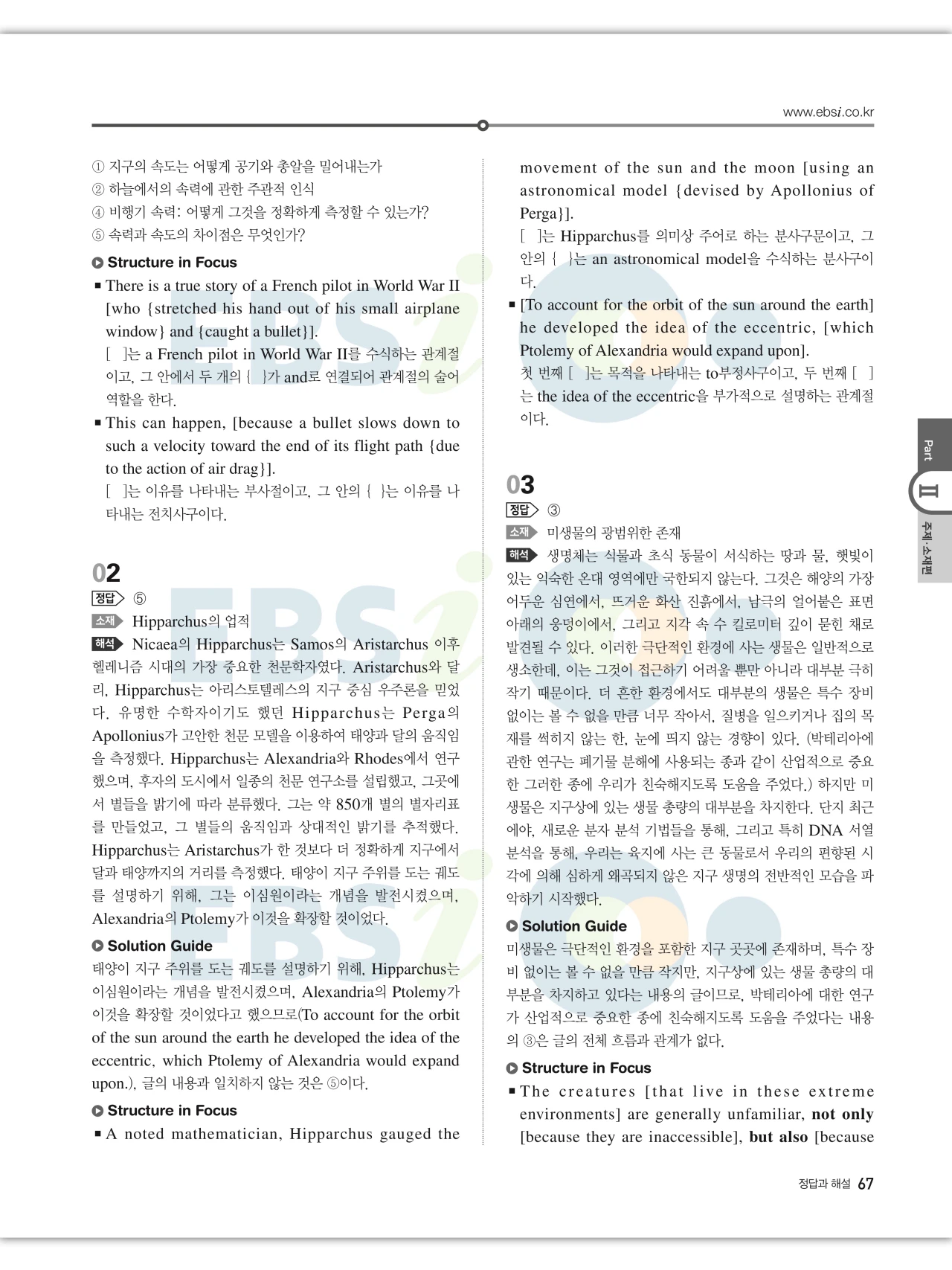 EBS 2027 수능특강 영어 빠른답지 67페이지