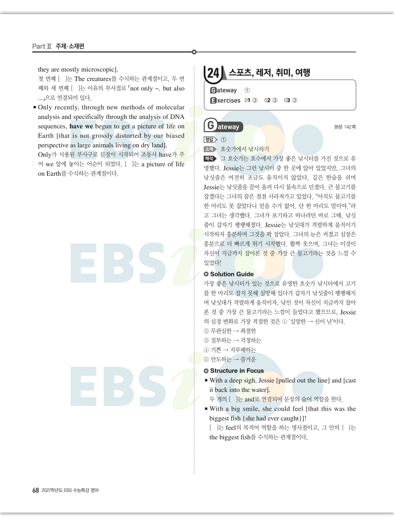 EBS 2027 수능특강 영어 빠른답지 68페이지