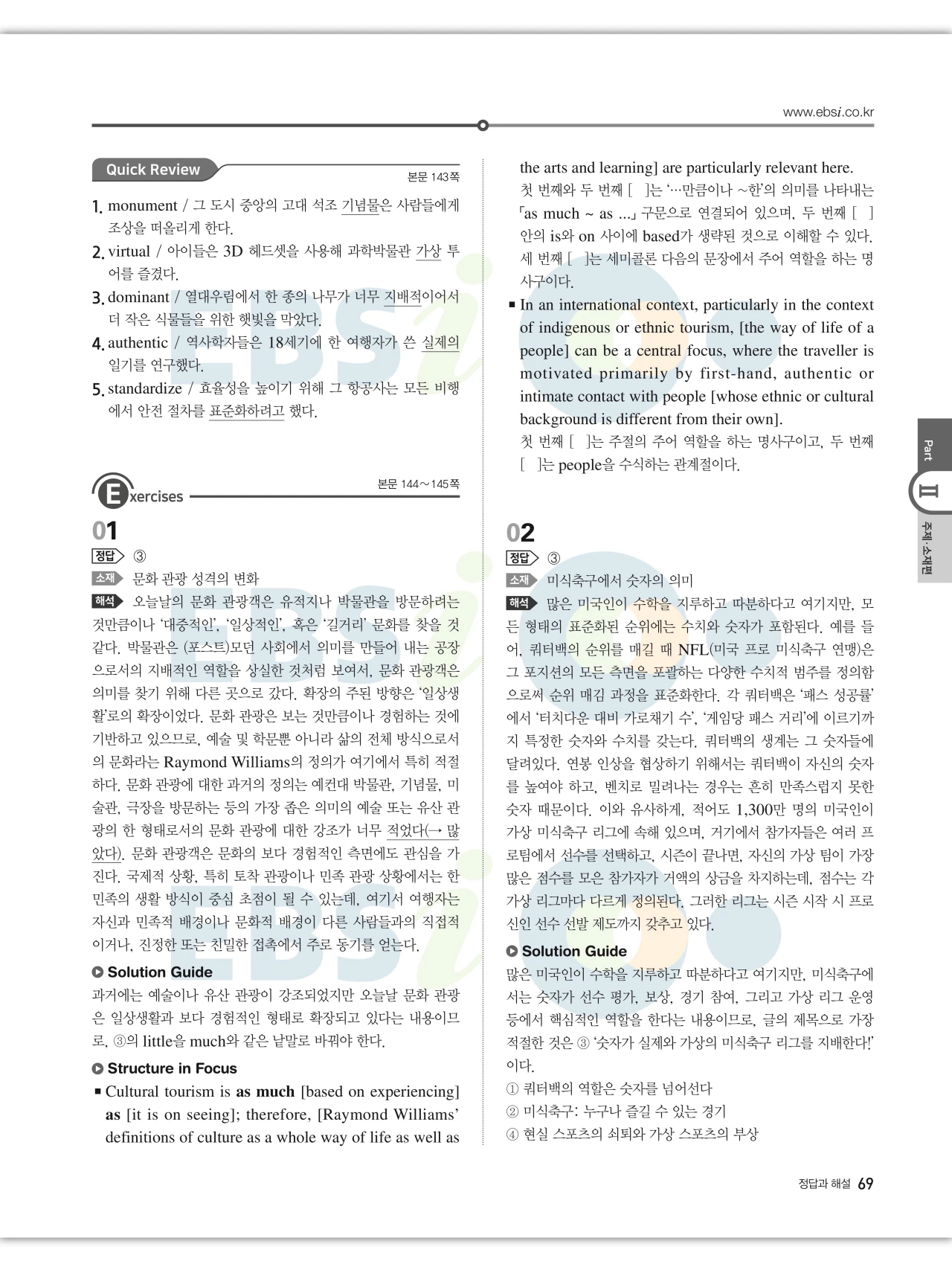 EBS 2027 수능특강 영어 빠른답지 69페이지
